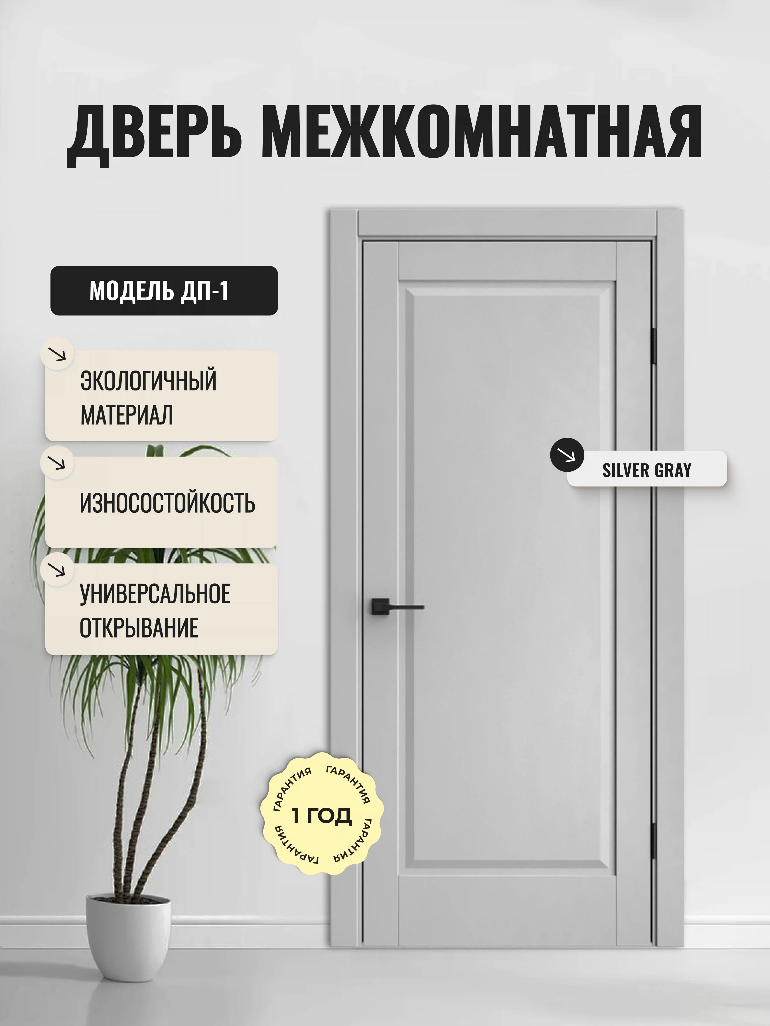 Изображение товара Дверь межкомнатная ДП-1 Silver Gray 900*2000