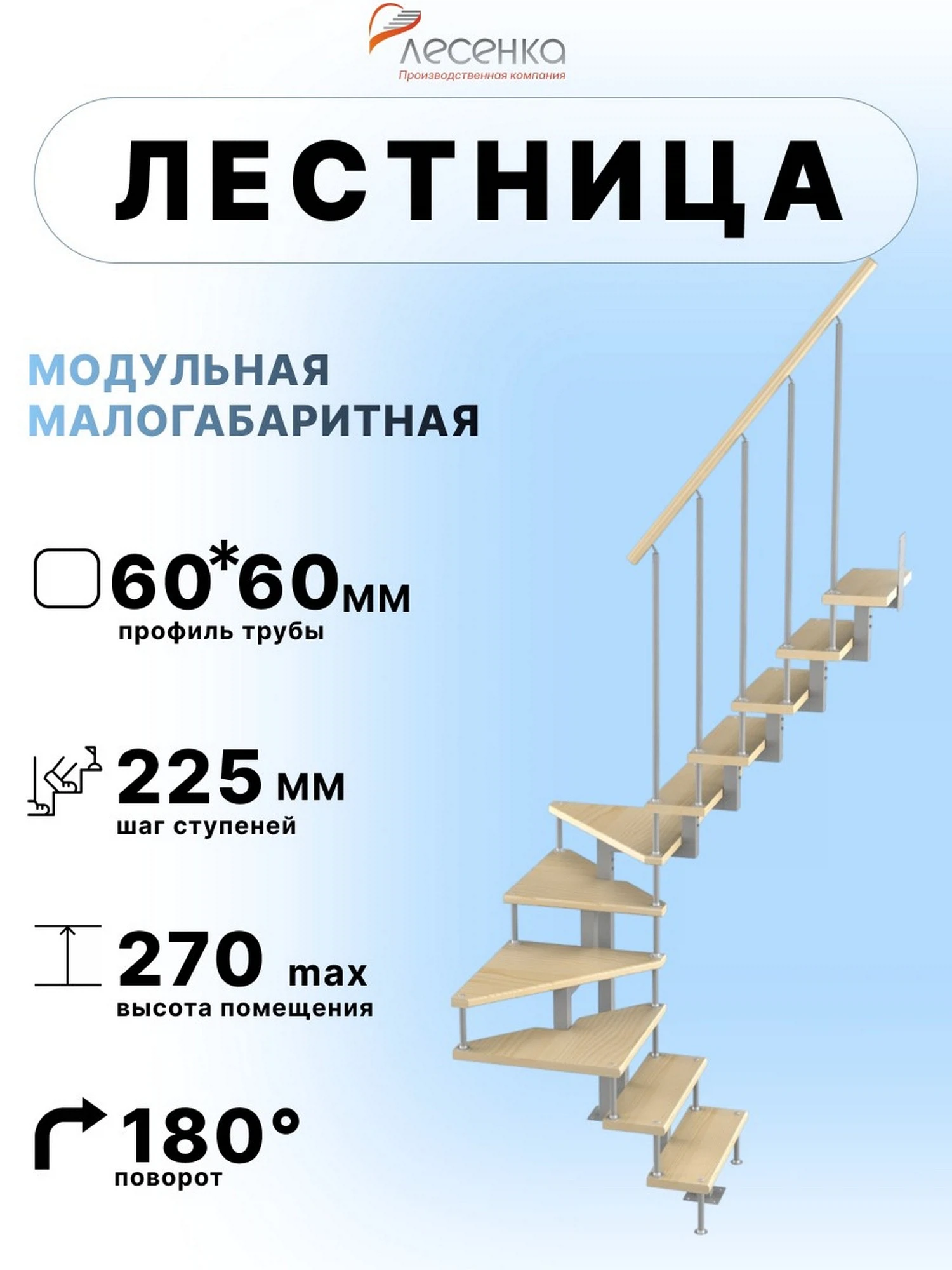 Изображение товара Лестница Эксклюзив-Квадро, поворот на 180С, h 2475-2700