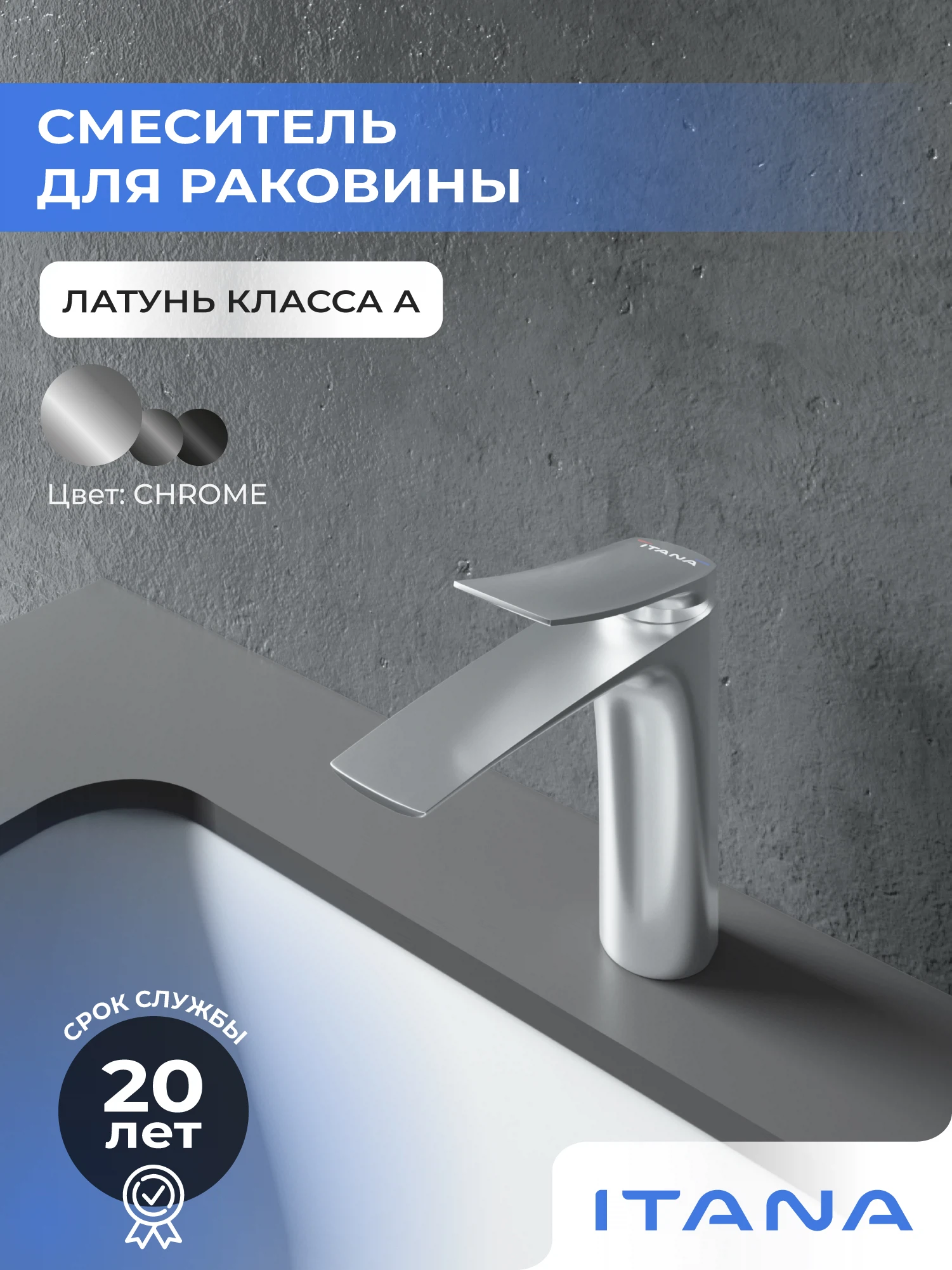 Изображение товара Смеситель для раковины в ванную Itana Aqua 5701 керамический картридж, хром