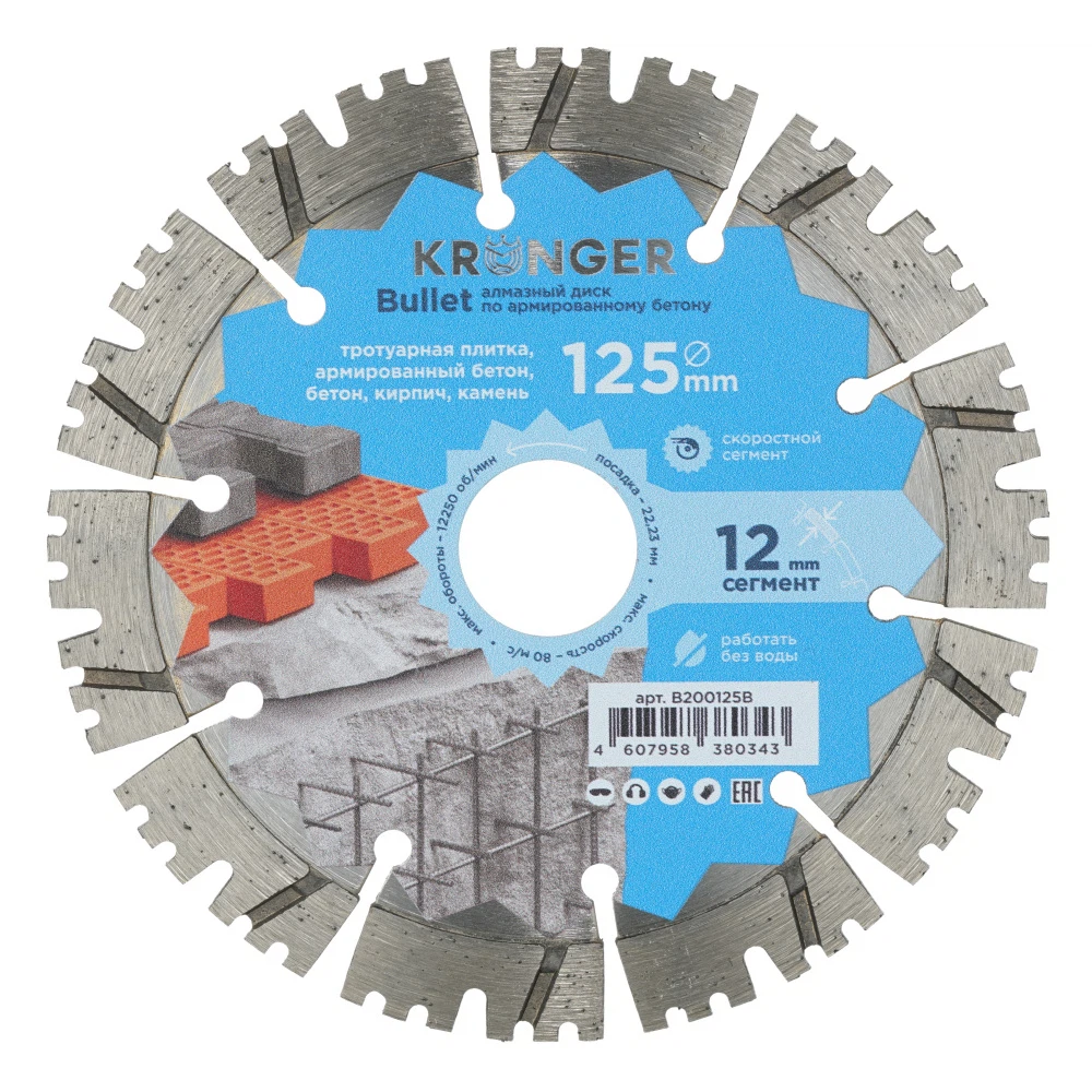 Изображение товара Алмазный диск по бетону 125 мм Kronger Bullet сегментный для резки армированного бетона