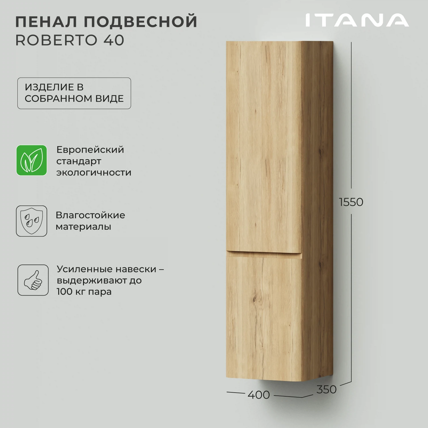 Изображение товара Пенал подвесной Итана Roberto 40 400х350х1550 правый Дуб Мавелла Голд