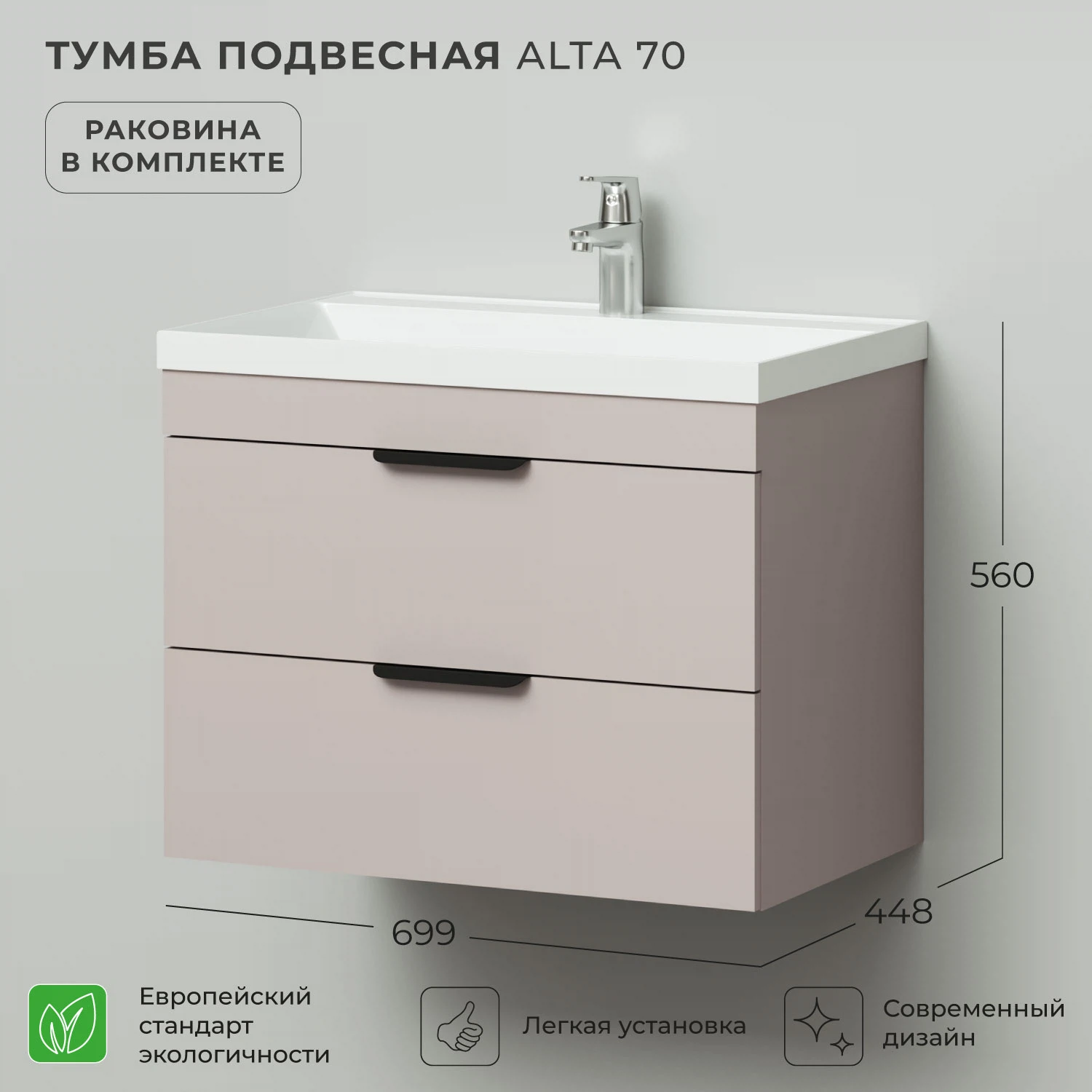 Изображение товара Тумба с раковиной подвесная Итана Alta 70  под умывальник Clarissa 70 Кашемир серый