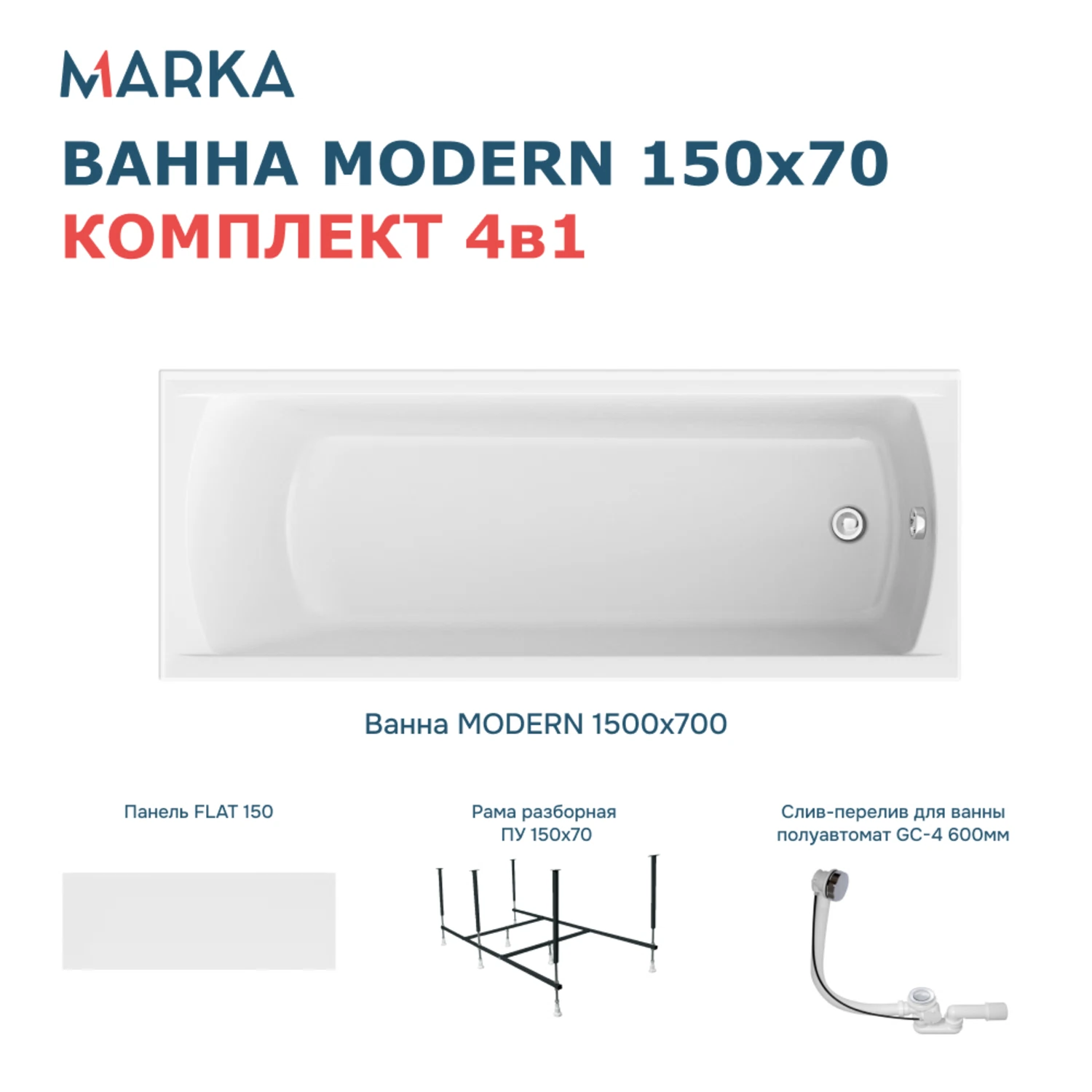Изображение товара Ванна акриловая прямоугольная 1Marka MODERN 150 * 70