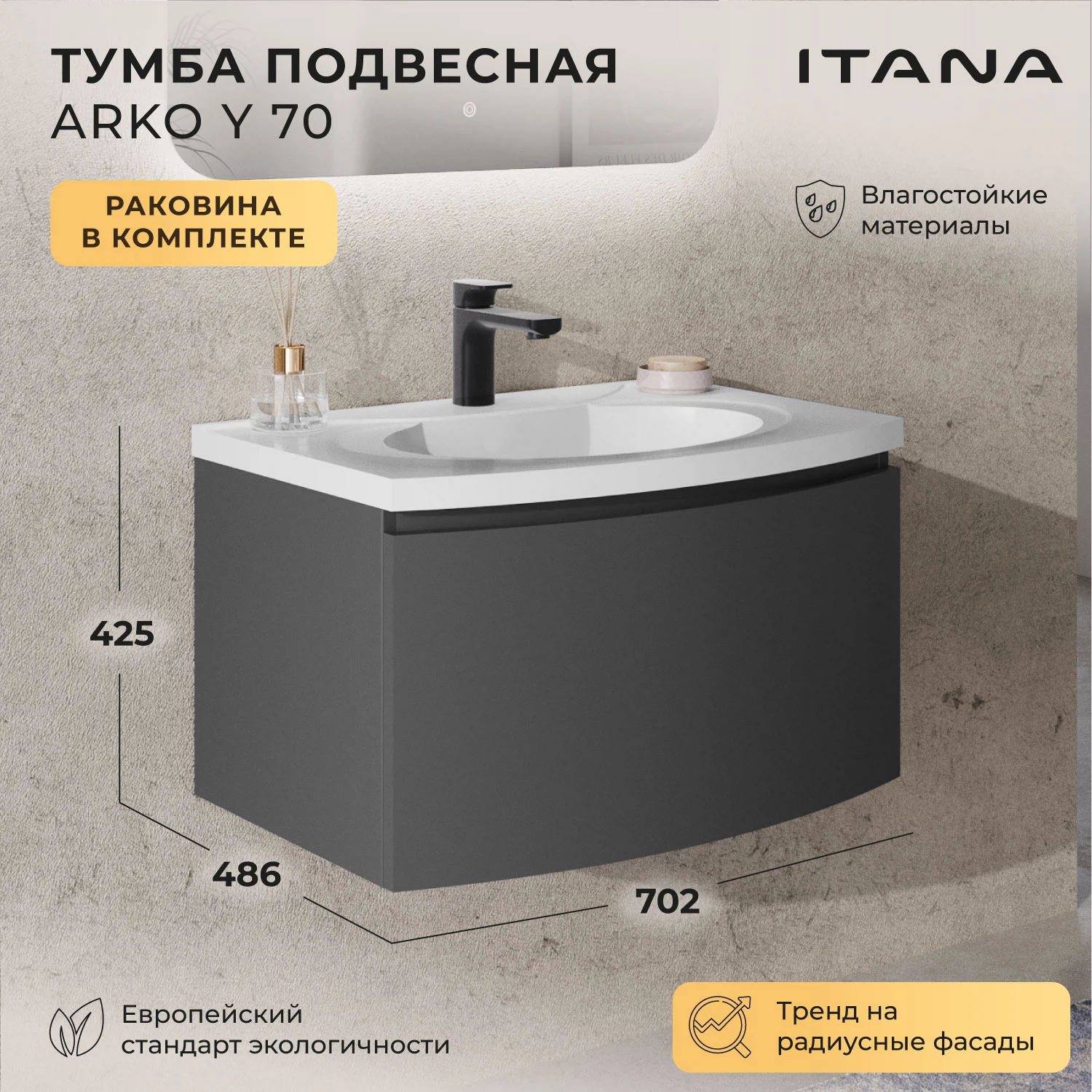 Изображение товара Подвесная тумба с раковиной Итана Arko Y 70 графит 702х486х425