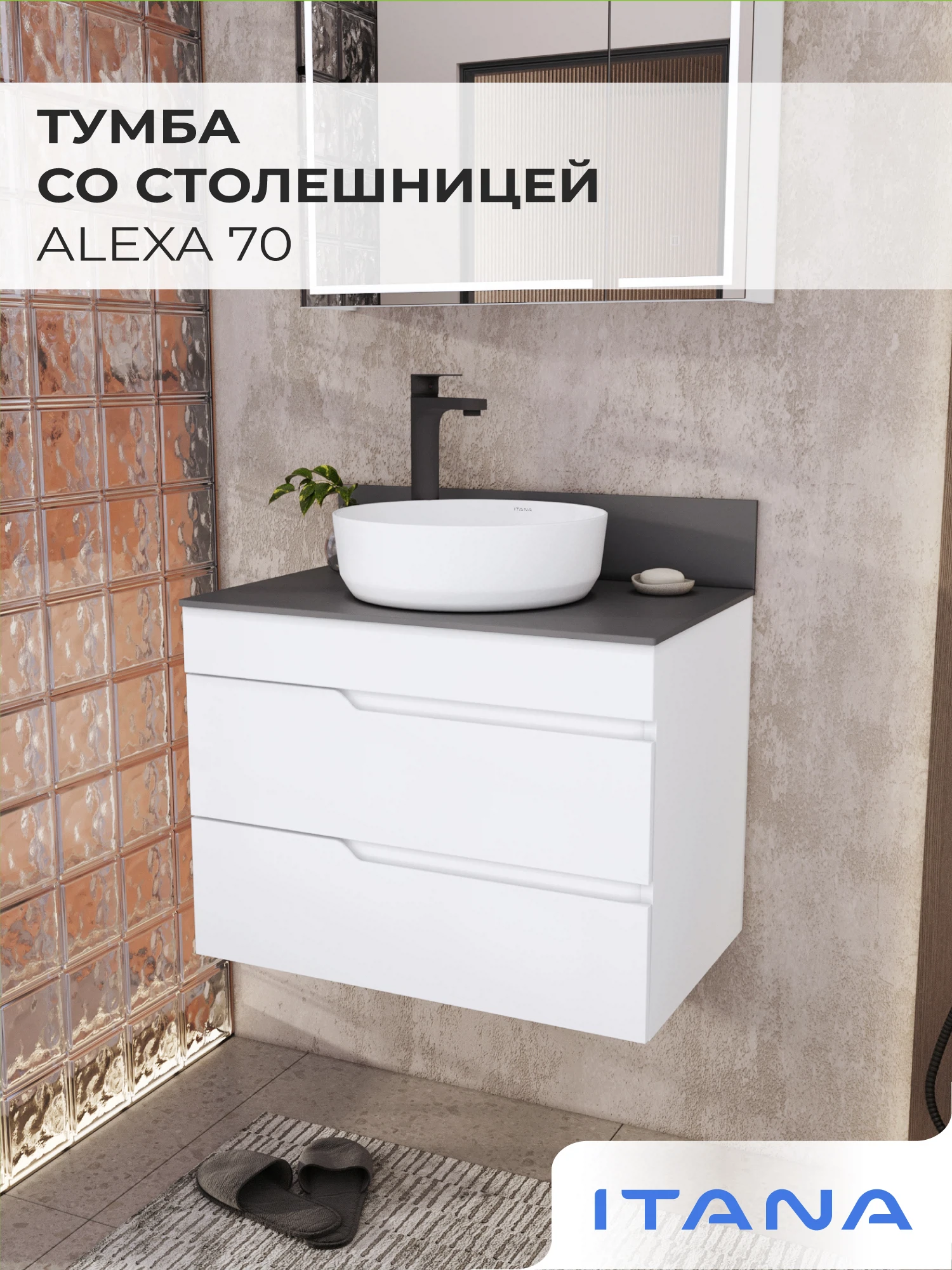 Изображение товара Подвесная тумба со столешницей Итана Alexa 70 белый глянец, мебель для ванной