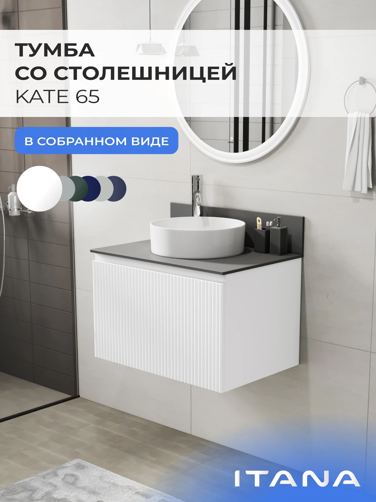 Изображение товара Тумба со столешницей в ванную ИТАНА Кейт 65, подвесная, Белый, 1 ящик