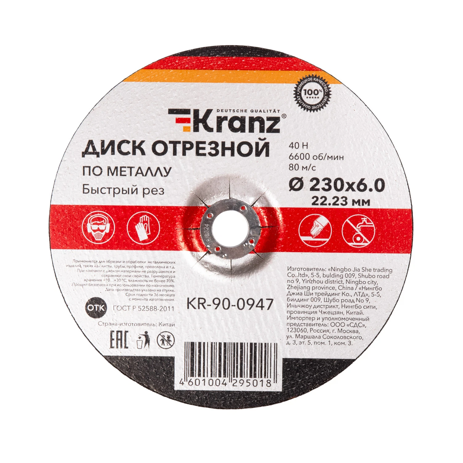 Изображение товара Отрезной диск KRANZ 230х6,0х22,23мм для металла стойкий к нагрузкам