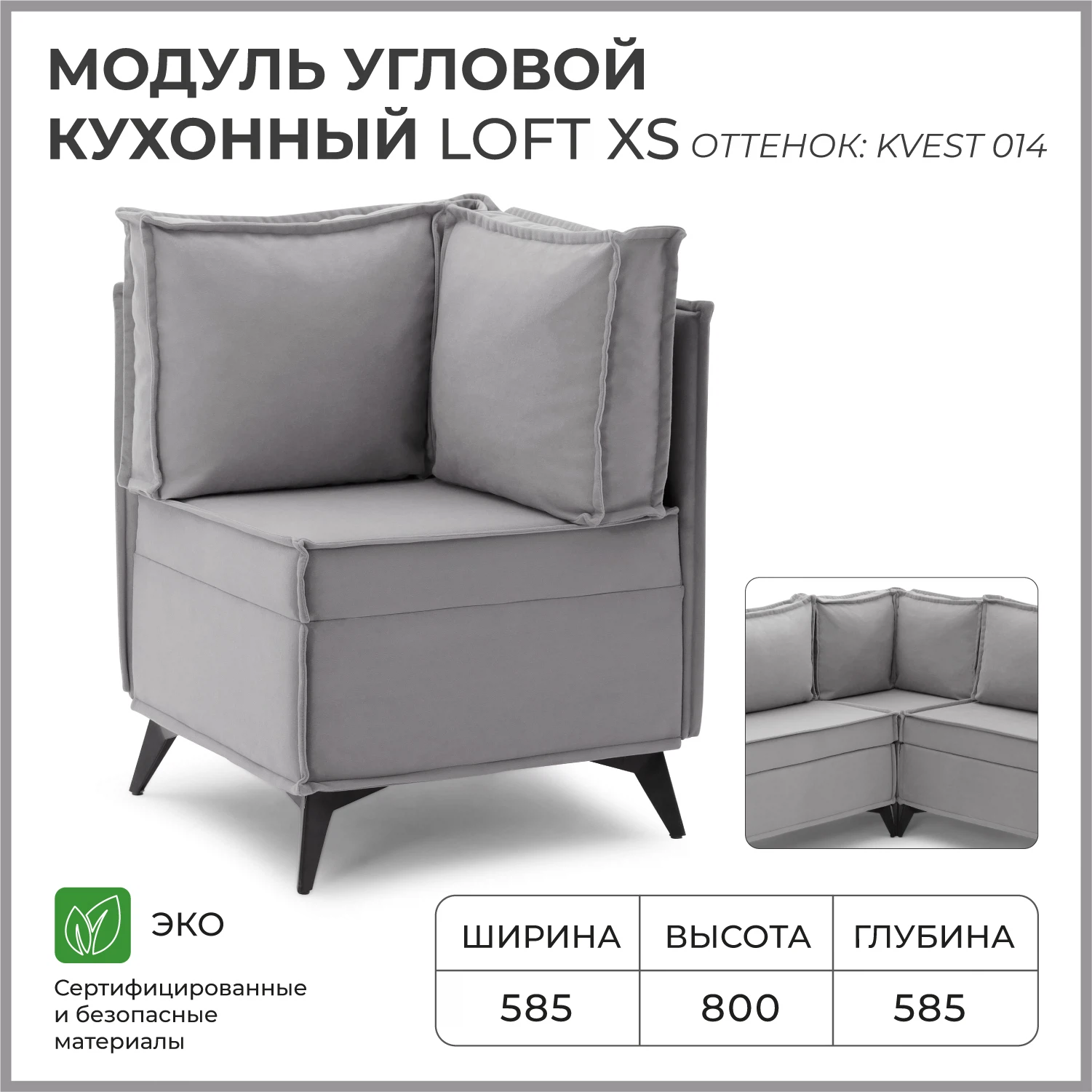 Изображение товара Диван на кухню, угловой, на балкон, в прихожую NORTA Loft XS 585x585x800 Kvest 014 велюр