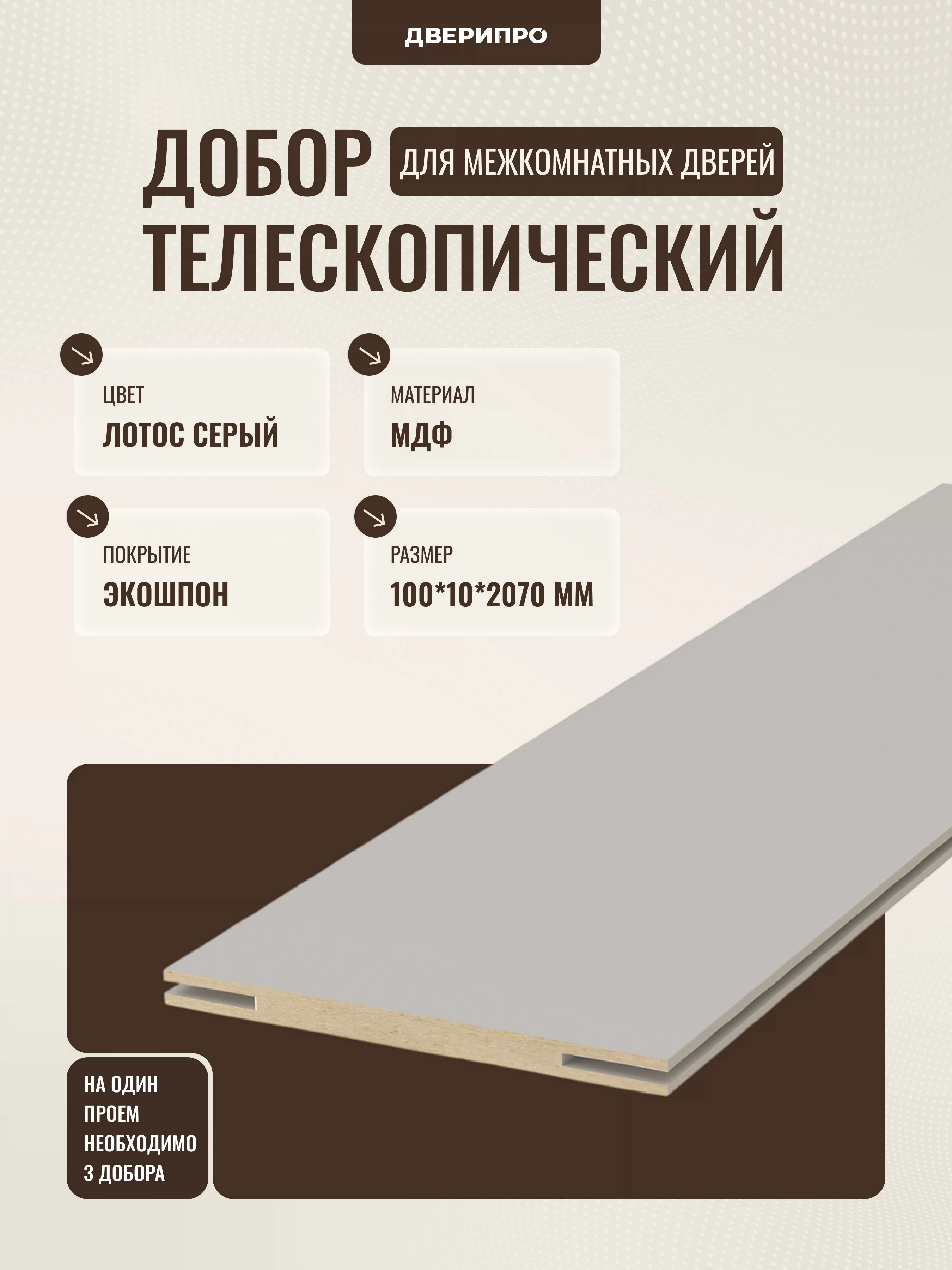 Изображение товара Добор 100*10*2070 мм ЭкоШпон телескопический серый
