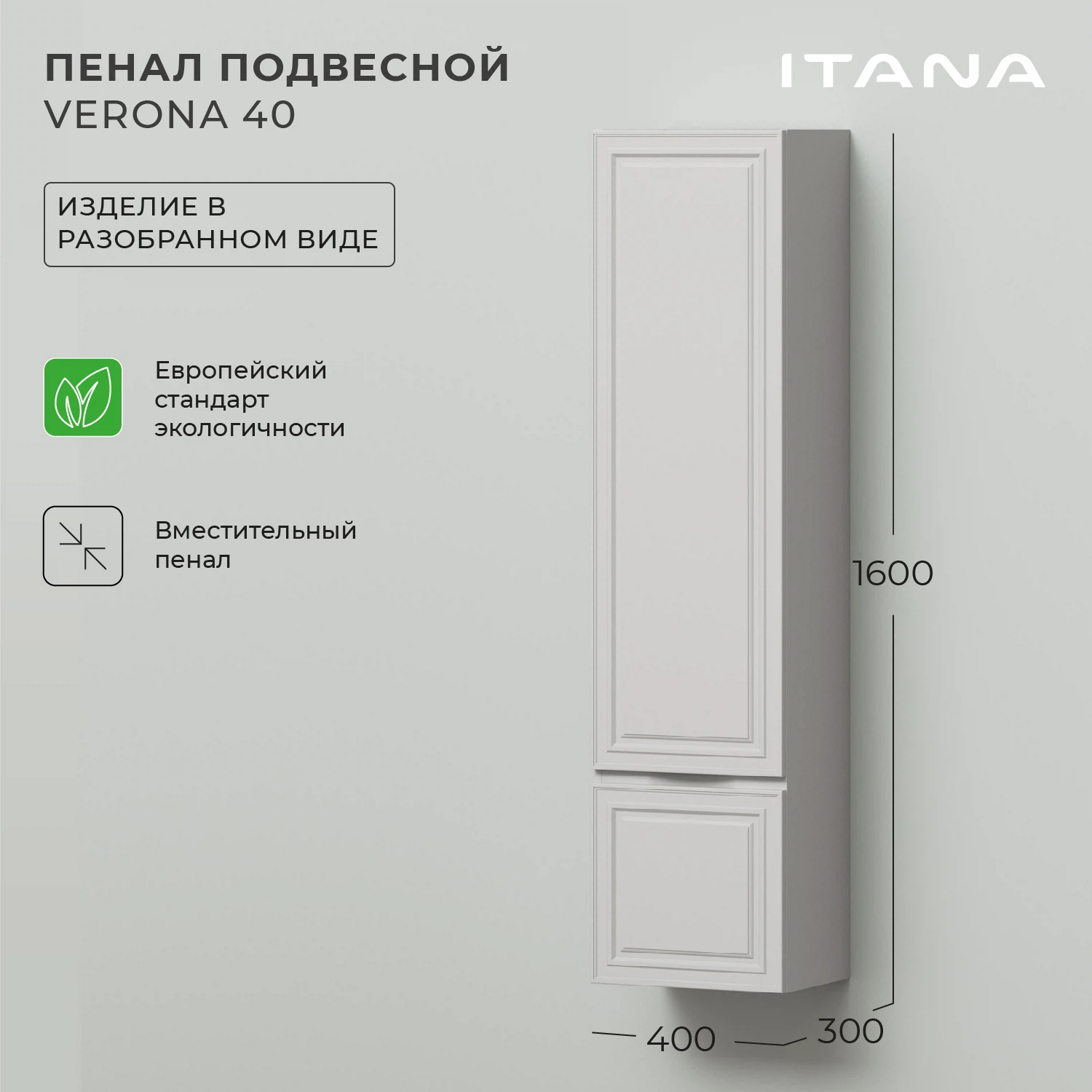 Изображение товара Подвесной пенал Verona 40 из МДФ с доводчиками для ванной Итана