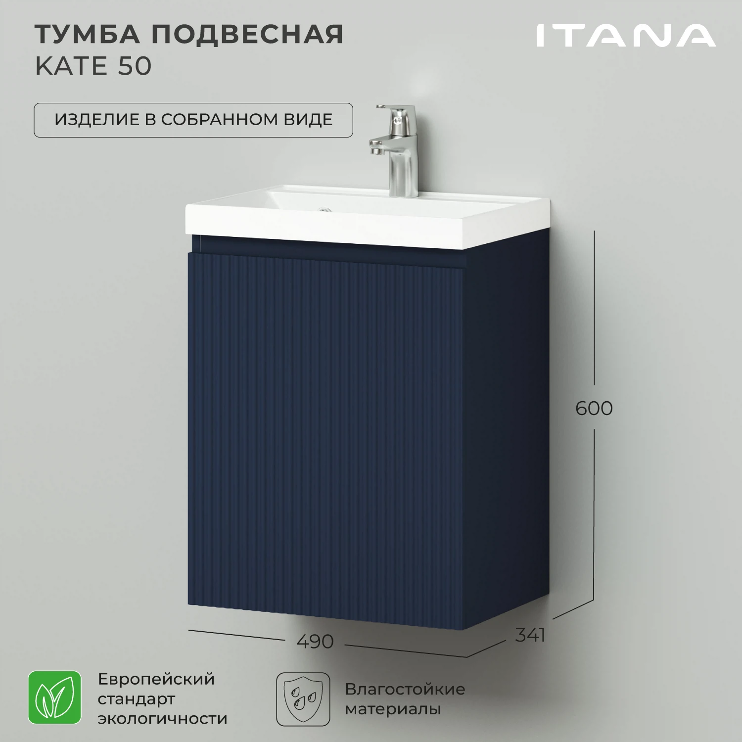 Изображение товара Тумба под раковину подвесная Итана Kate 50 с распашной дверцей правая Океания