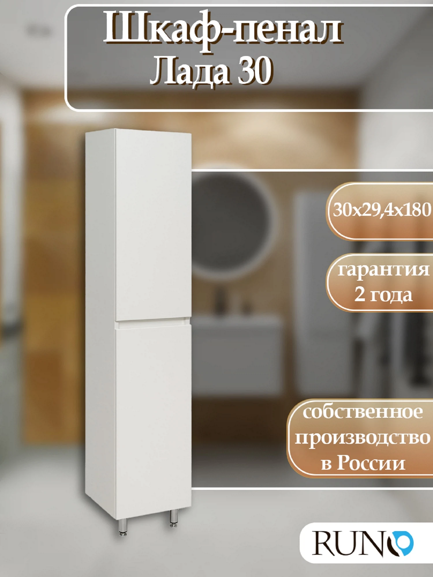 Изображение товара Шкаф-колонна  Runo Лада белый