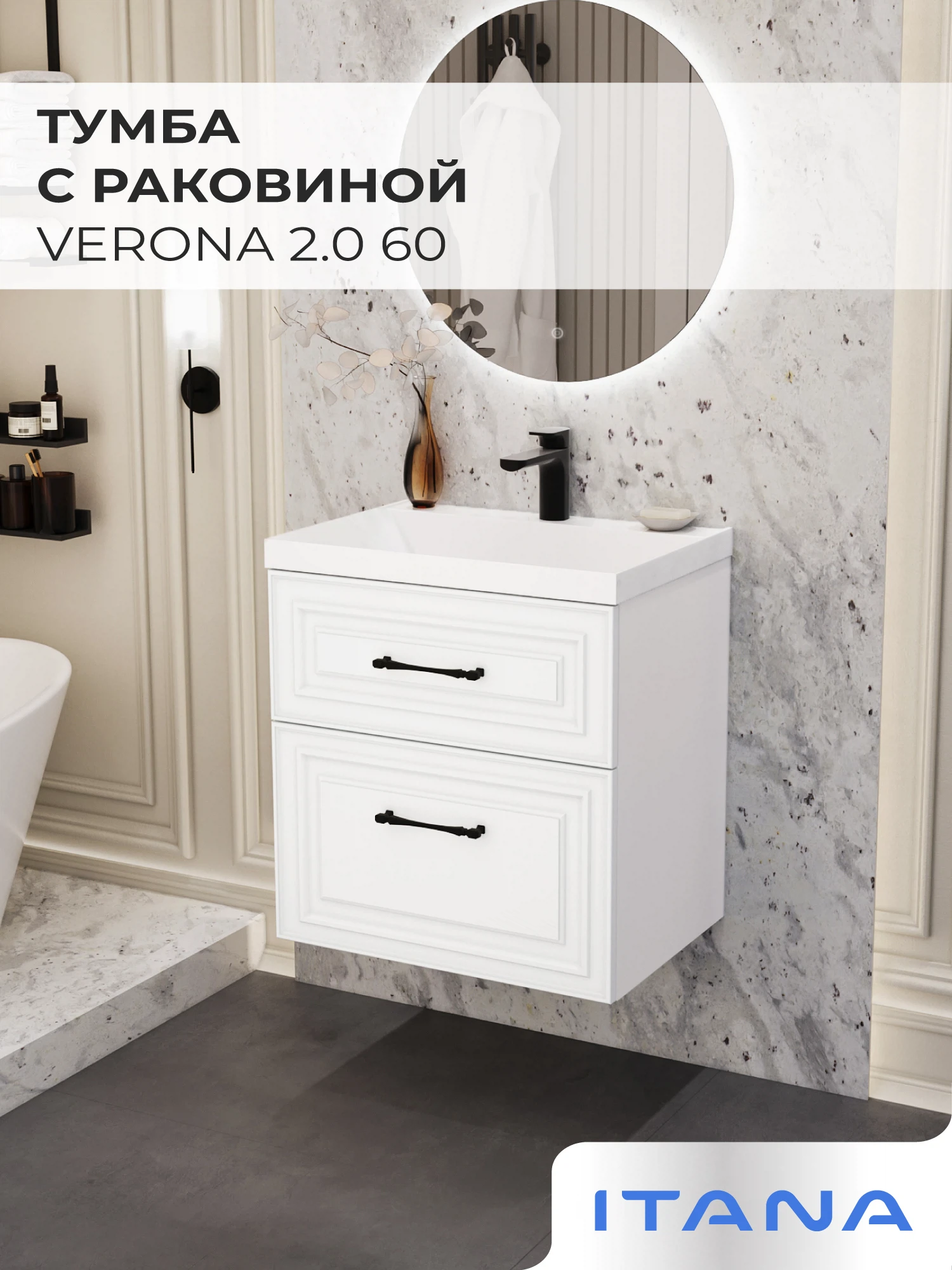 Изображение товара Тумба с раковиной Итана Verona 2.0 60 подвесная белая МДФ литевой мрамор