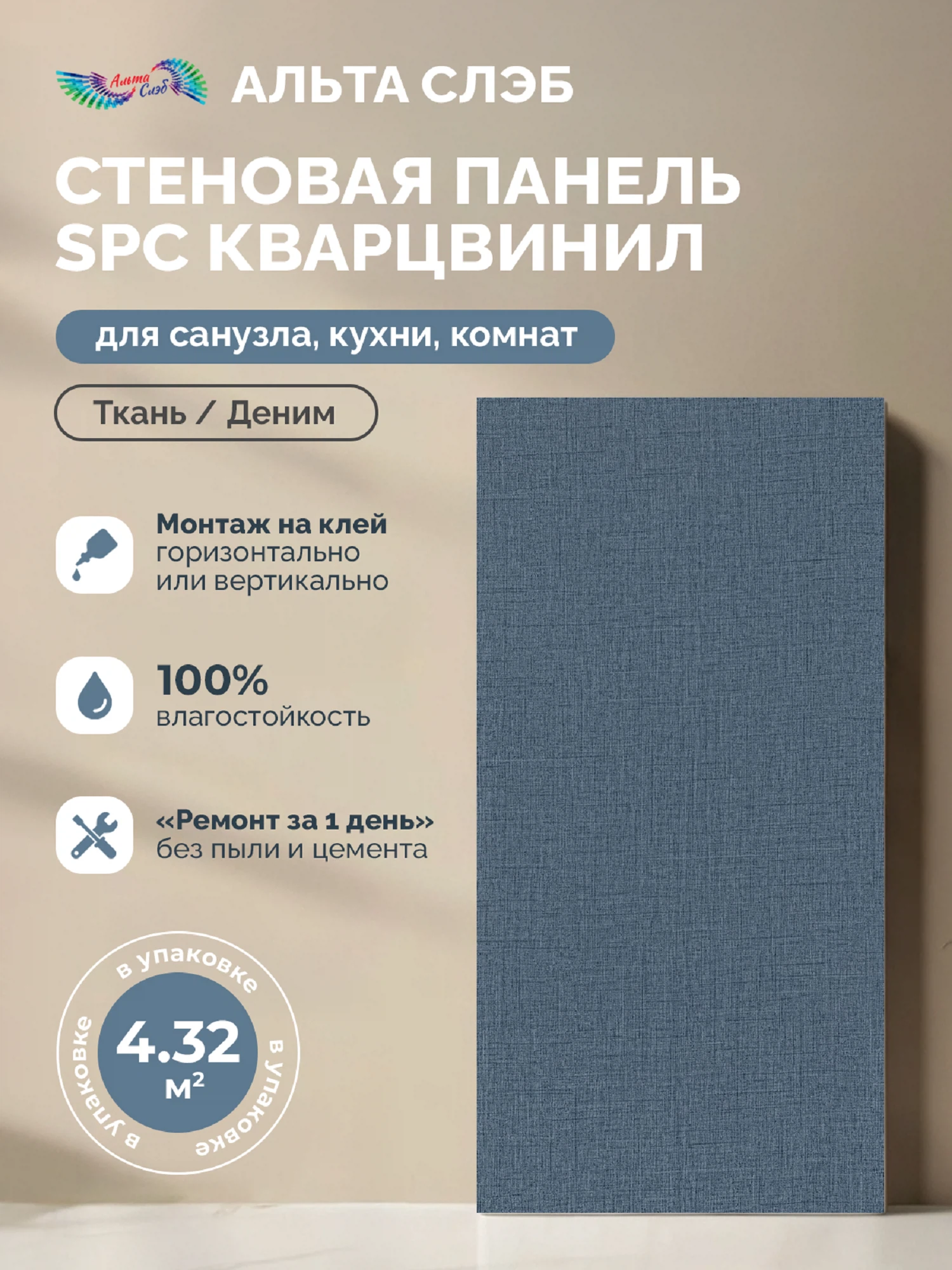 Изображение товара Стеновые панели SPC Альта Слэб Тканевая Роскошь 300х600 мм влагостойкие