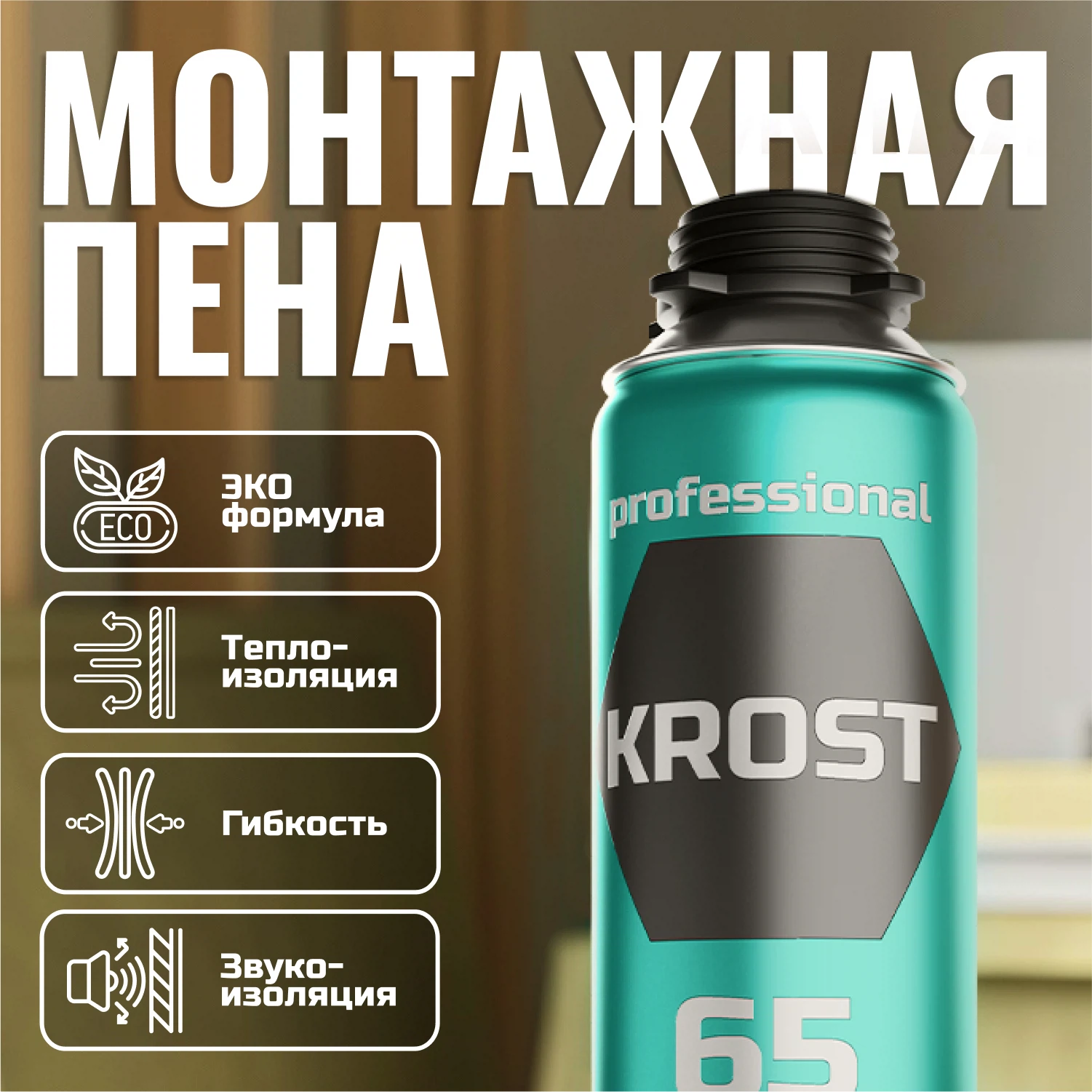 Изображение товара Пена монтажная Krost 65 Профи всесезонная 1000мл