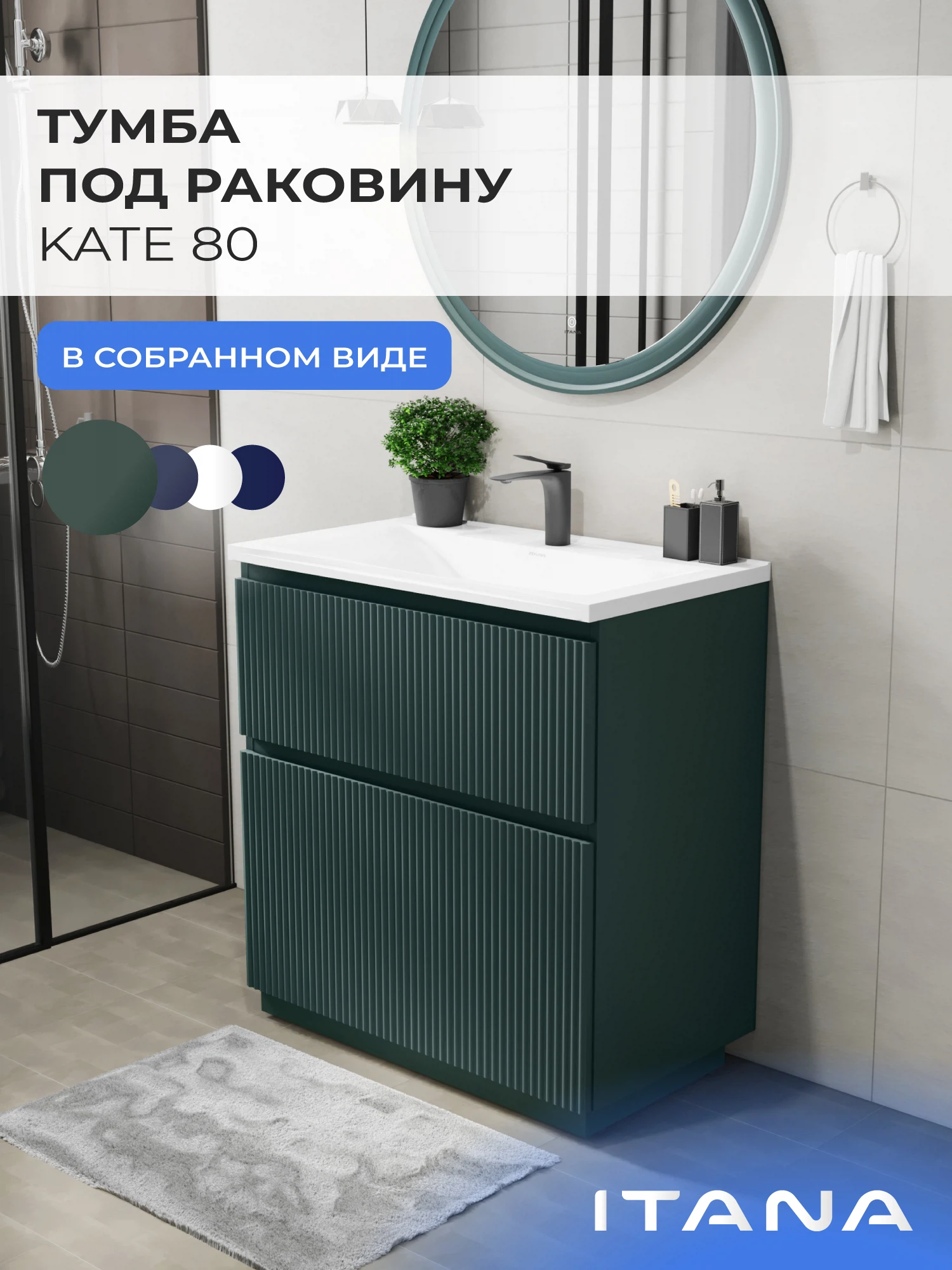 Изображение товара Тумба под раковину в ванную ИТАНА Кейт 80,напольная, Зеленый авокадо