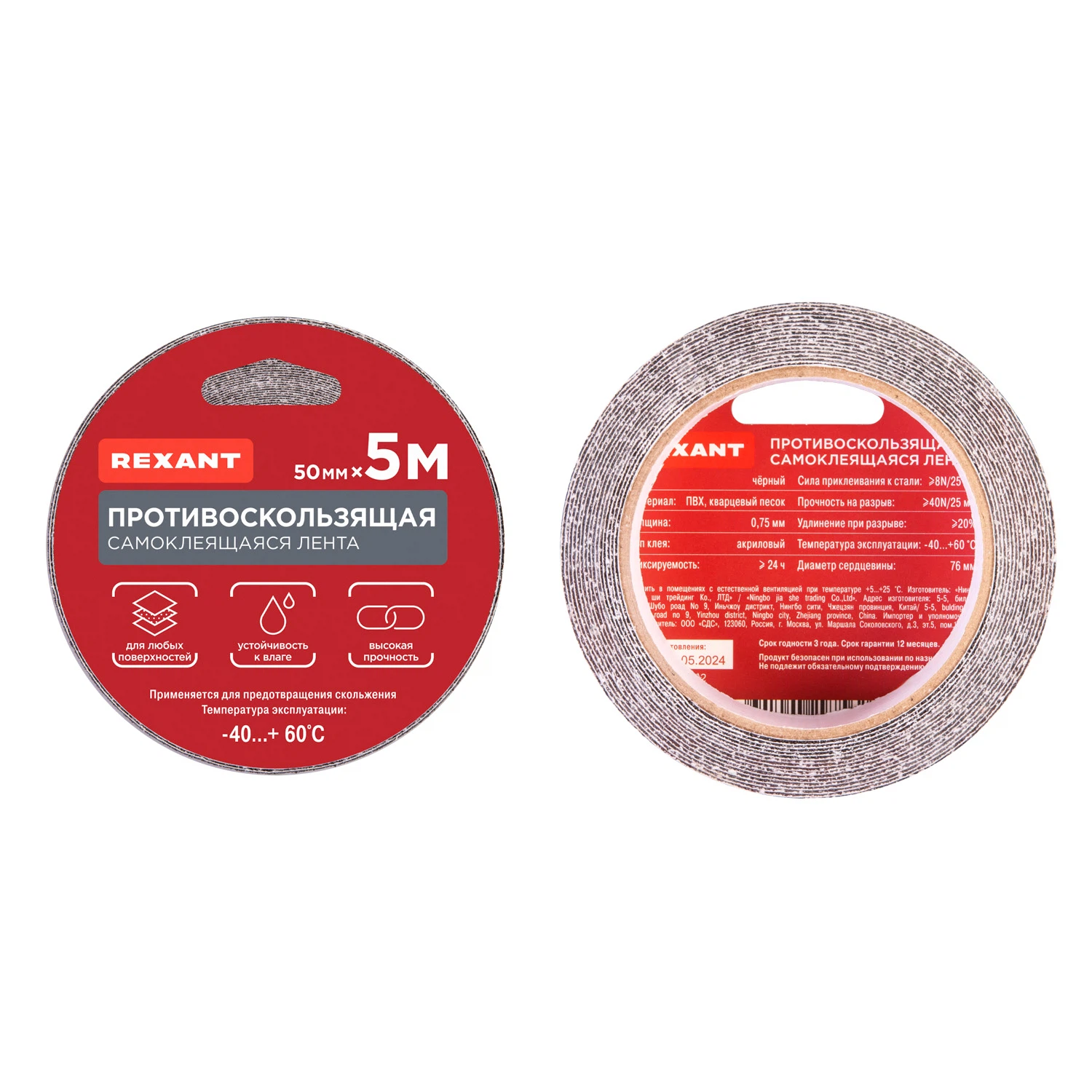 Изображение товара Лента противоскользящая самоклеящаяся, 50 мм х 5 м, черная REXANT