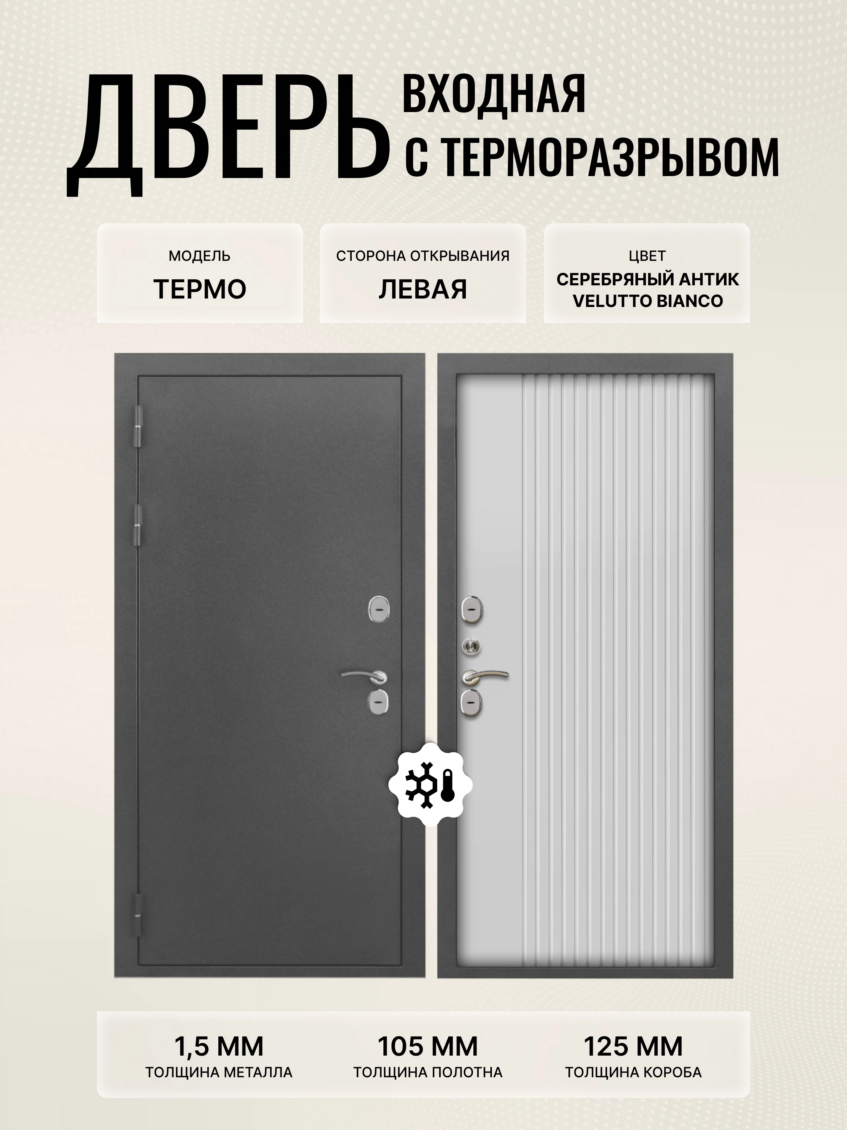 Изображение товара Дверь L Термо МП серебряный антик 960*2050 левая/хром