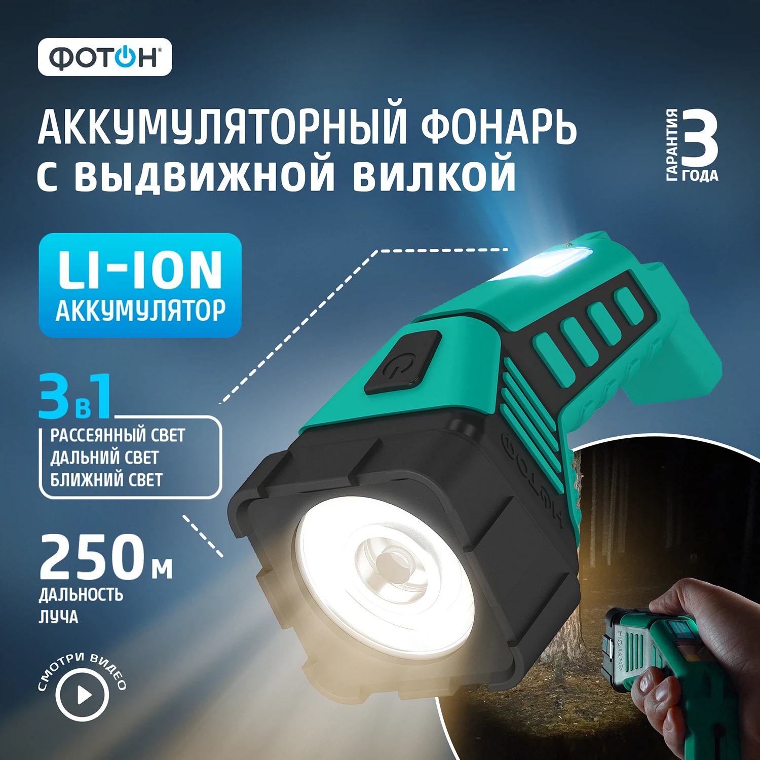 Изображение товара Фонарь Фотон 23284 RРМ-6000 аккумуляторный светодиодный