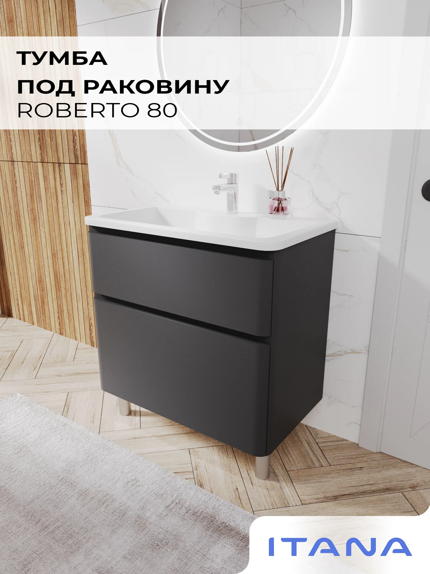 Изображение товара Тумба под раковину Итана Roberto 80, габариты 784х453х820 мм, графит