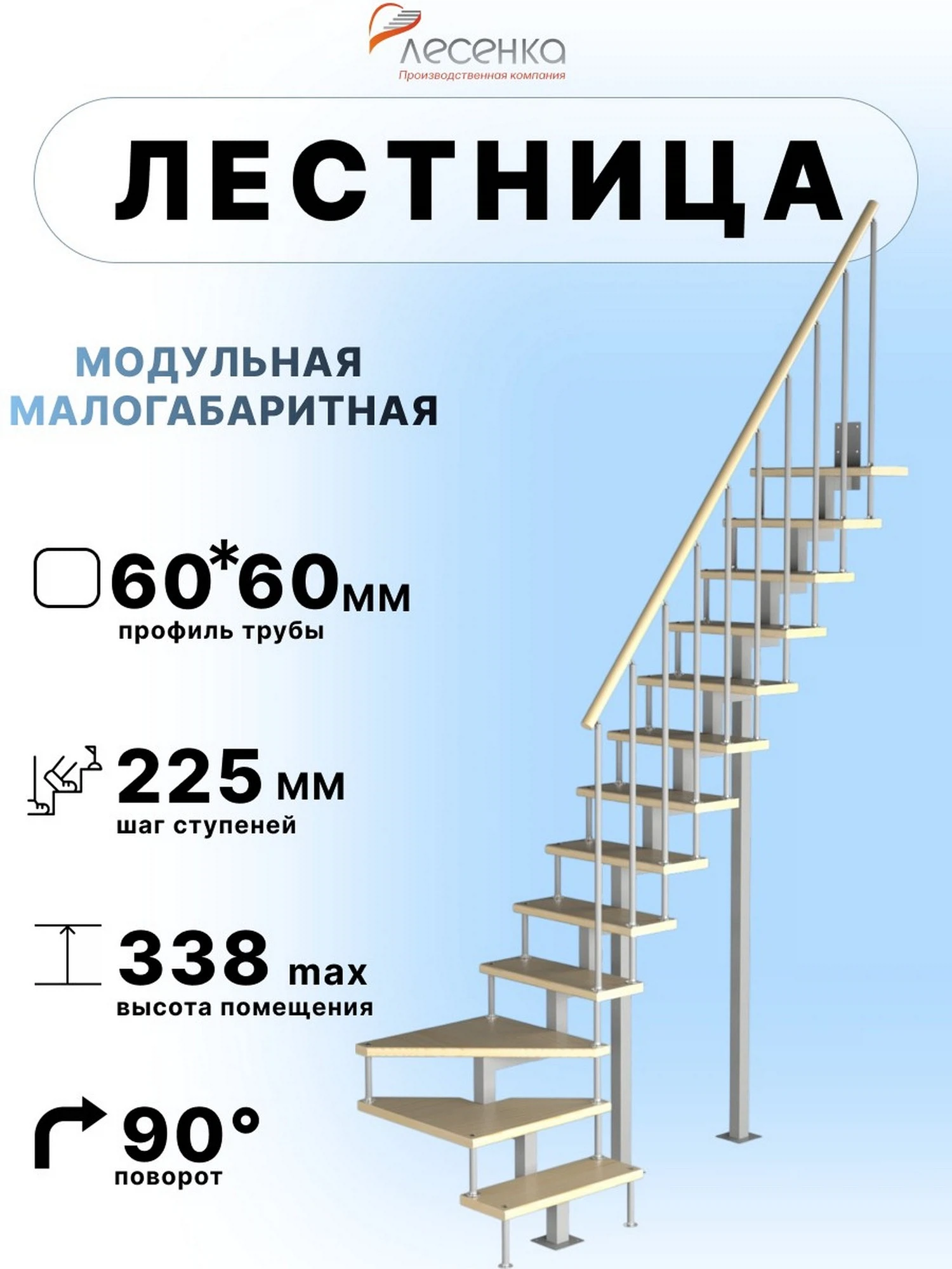 Изображение товара Компактная модульная лестница Лестенка Компакт-Квадро с поворотом 90 и высотой 3150-3375 мм
