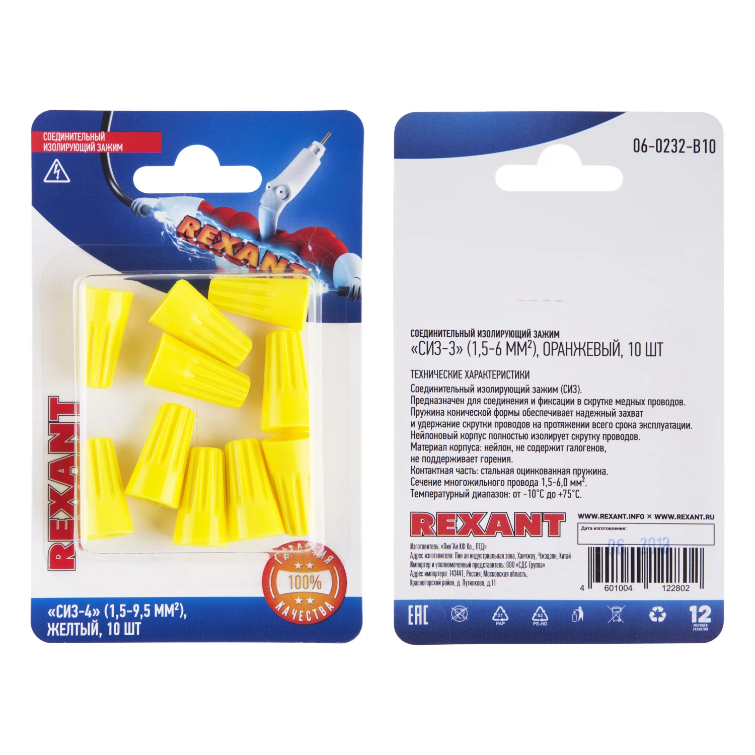 Изображение товара Соединительный изолирующий зажим СИЗ-4 1,5-9,5 мм² желтый 10 шт REXANT