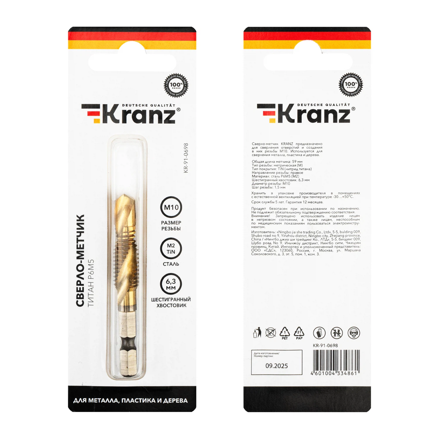 Изображение товара Сверло-метчик М10 из быстрорежущей стали P6M5 с титановым покрытием KRANZ