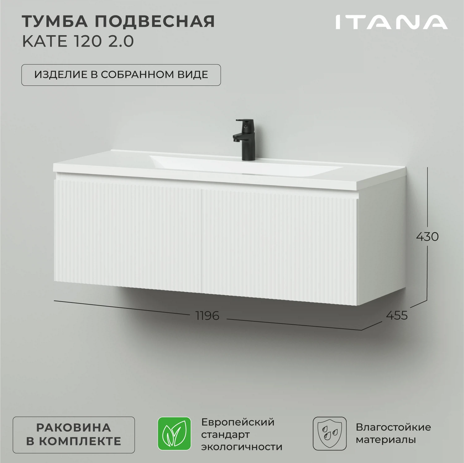 Изображение товара Подвесная тумба с раковиной Итана Kate 120 белая мебель для ванной комнаты