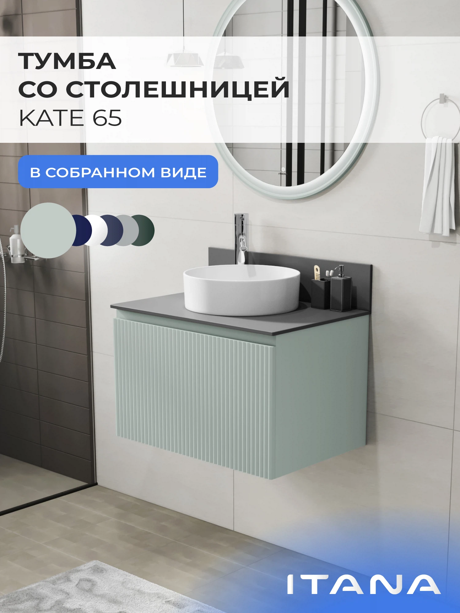 Изображение товара Тумба со столешницей ИТАНА Кейт 65 для ванной с ящиками и подвесной монтажем