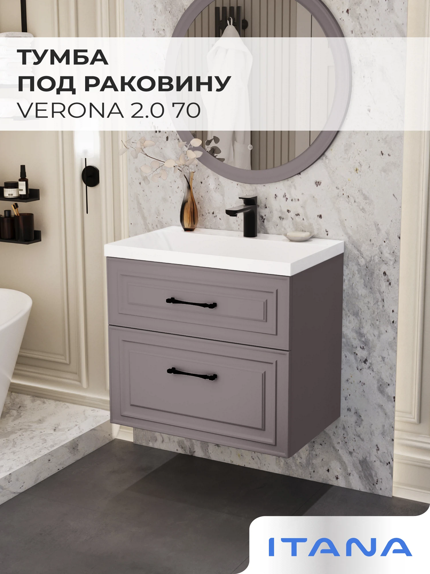 Изображение товара Тумба под раковину Итана Verona 2.0 70 694x445x600 с двумя ящиками Амаретти