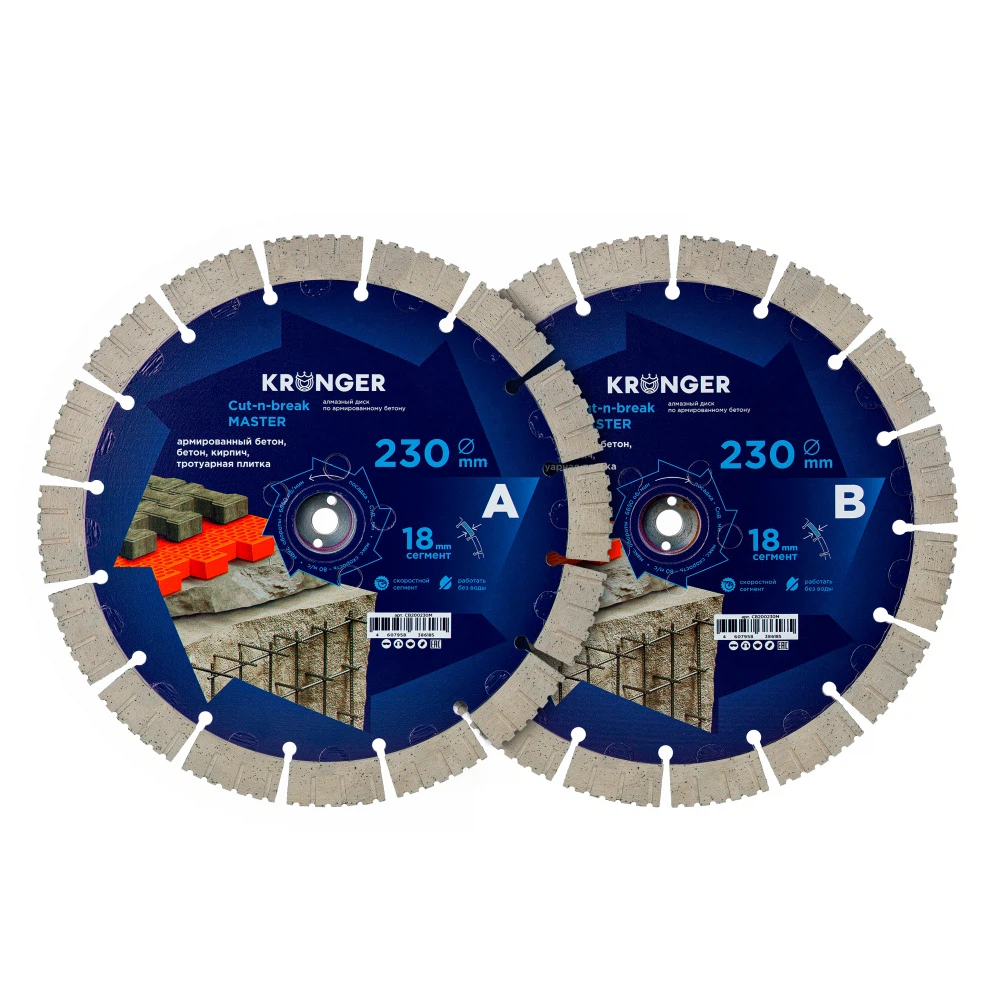 Изображение товара Кронгер 230 мм Double Cut Master алмазный сегментный диск для армированного бетона комплект 2 шт