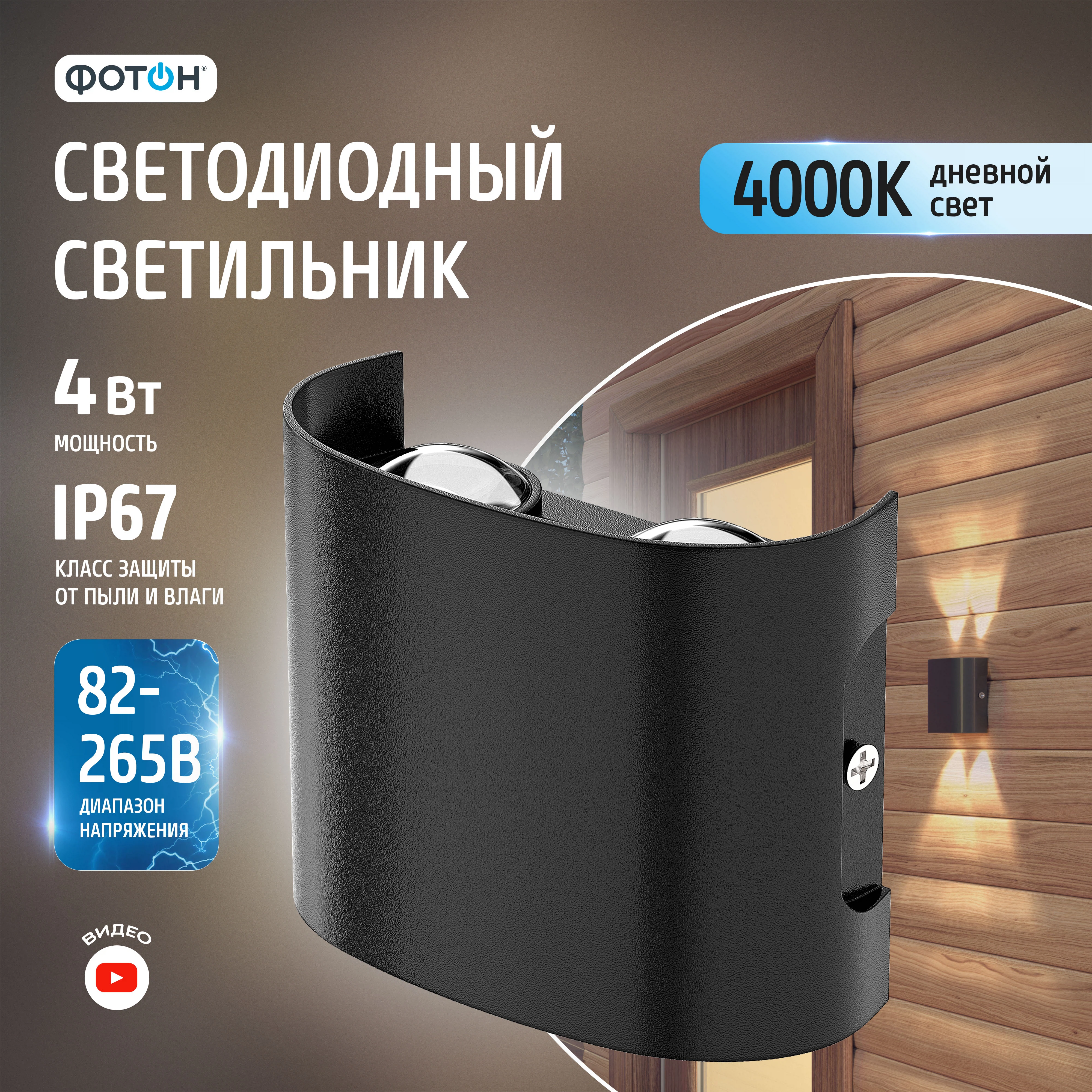 Изображение товара Светильник светодиодный накладной Фотон slo 4000k 4Вт IP65 черный для улицы