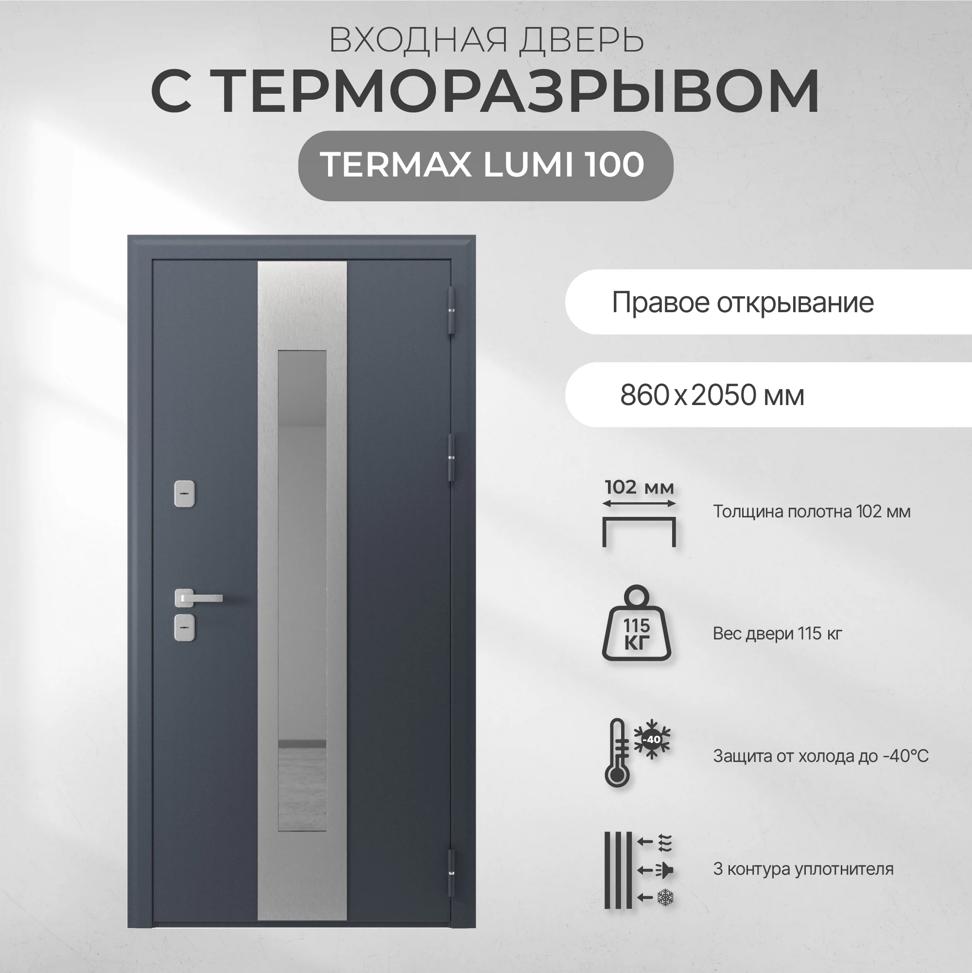 Изображение товара Дверь входная для коттеджа BERSERKER TERMAX Lumi 100 правая 860x2050