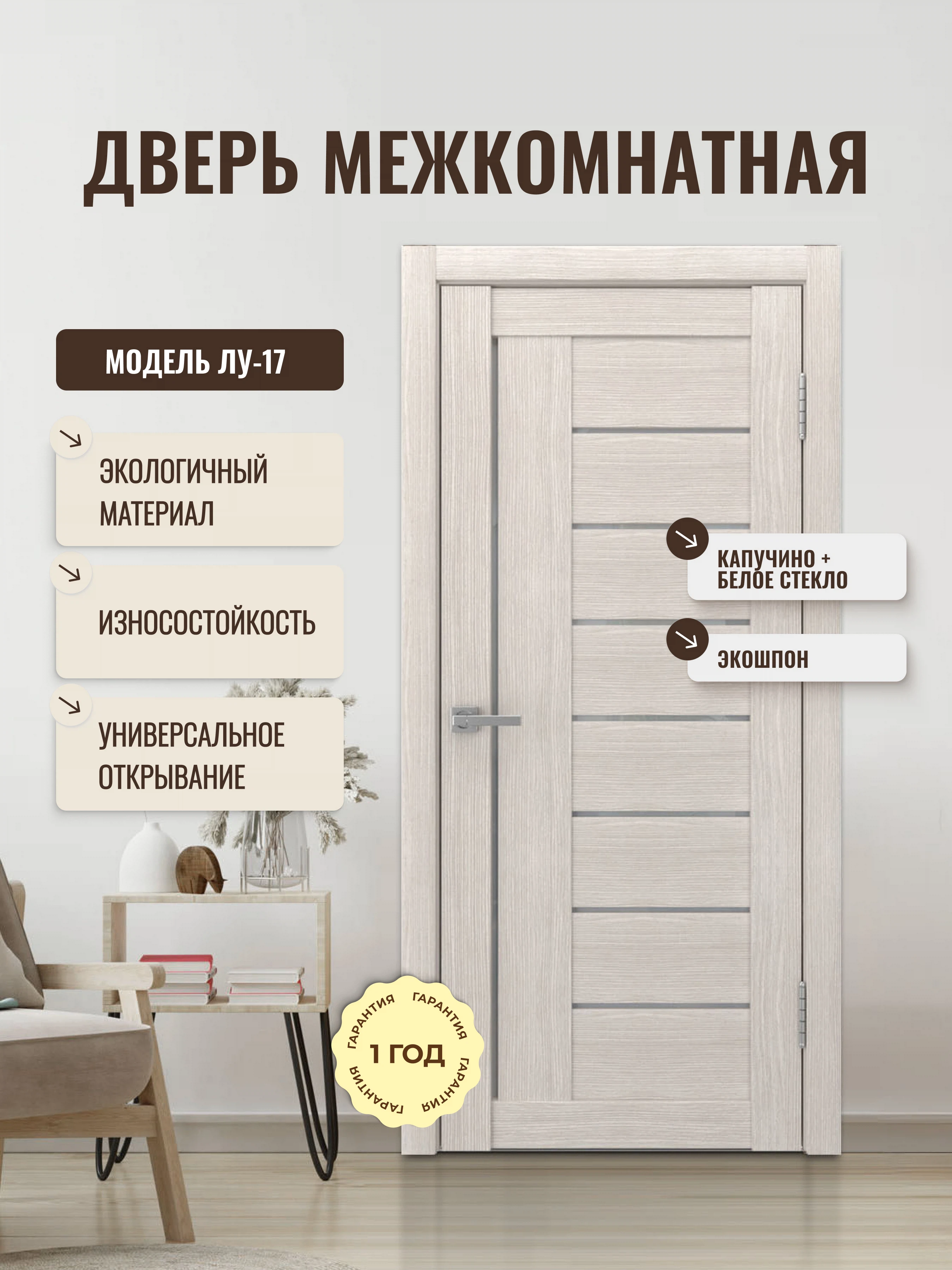 Изображение товара Межкомнатная дверь ЭкоШпон ЛУ-17 со стеклом сатинат 900х2000 мм капучино