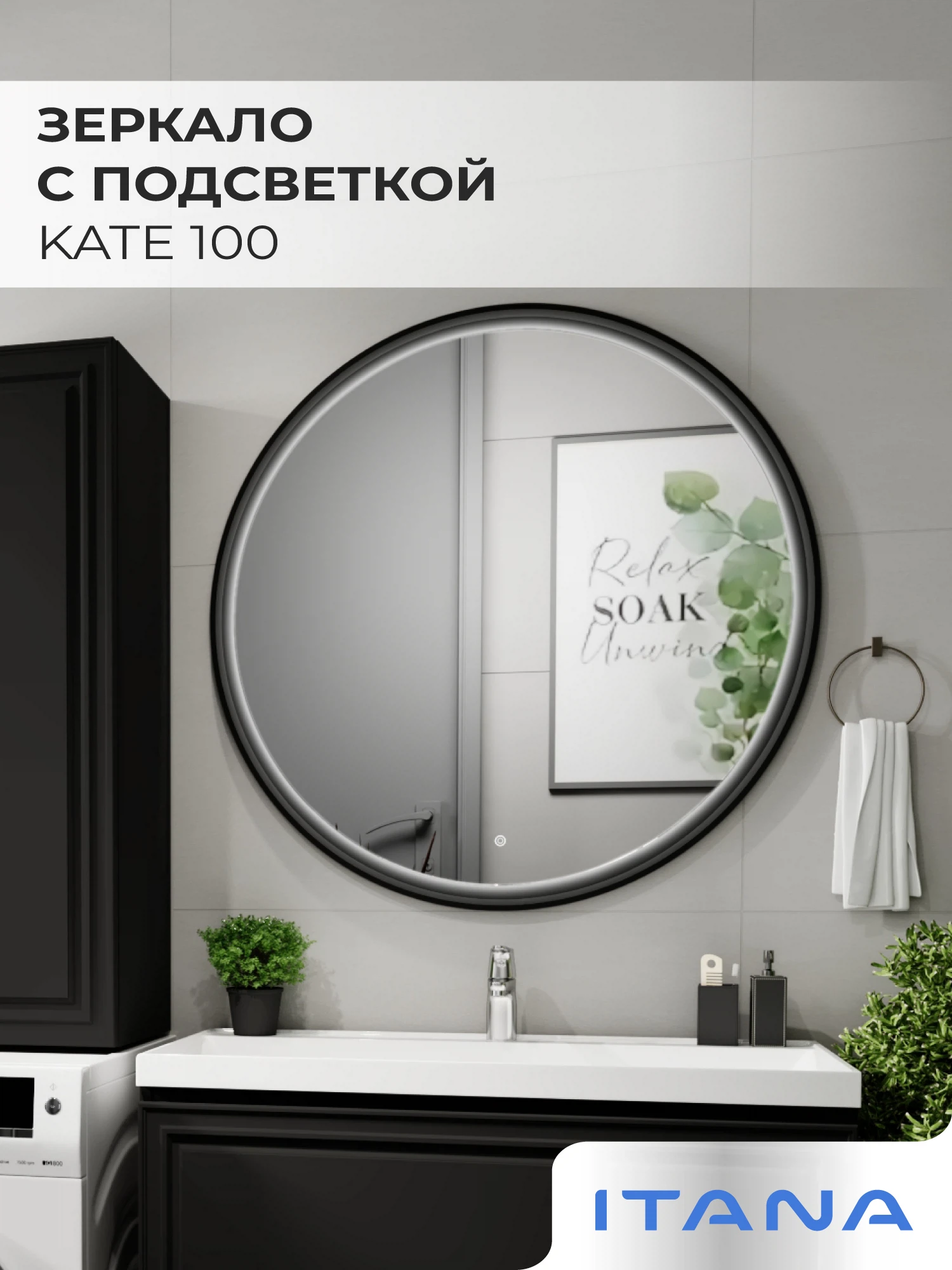 Изображение товара Зеркало с подсветкой Итана Kate 100 1000х26х1000 черный софт для ванной