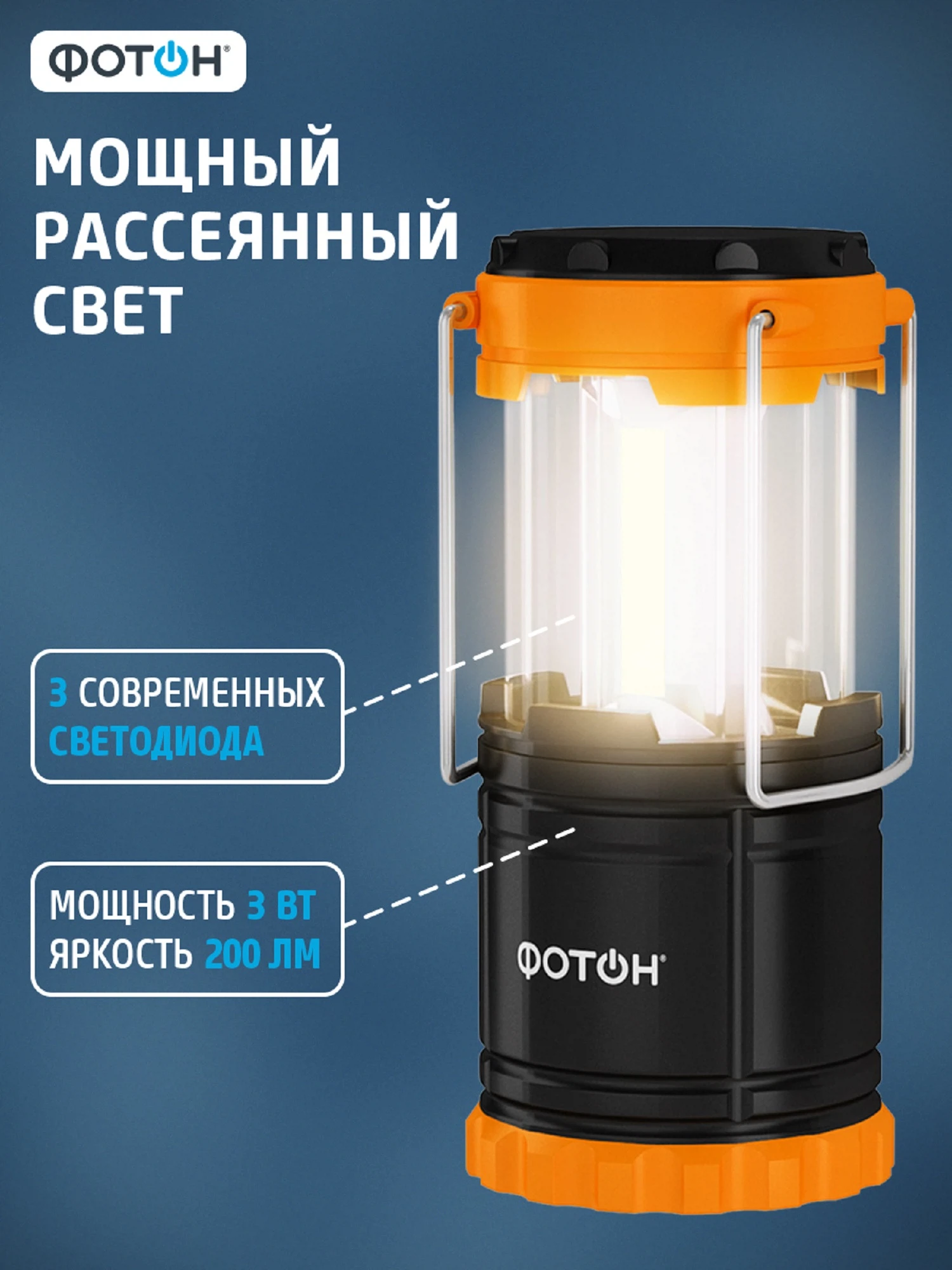 Изображение товара Фонарь кемпинговый светодиодный Фотон С-450 (3хLR03)