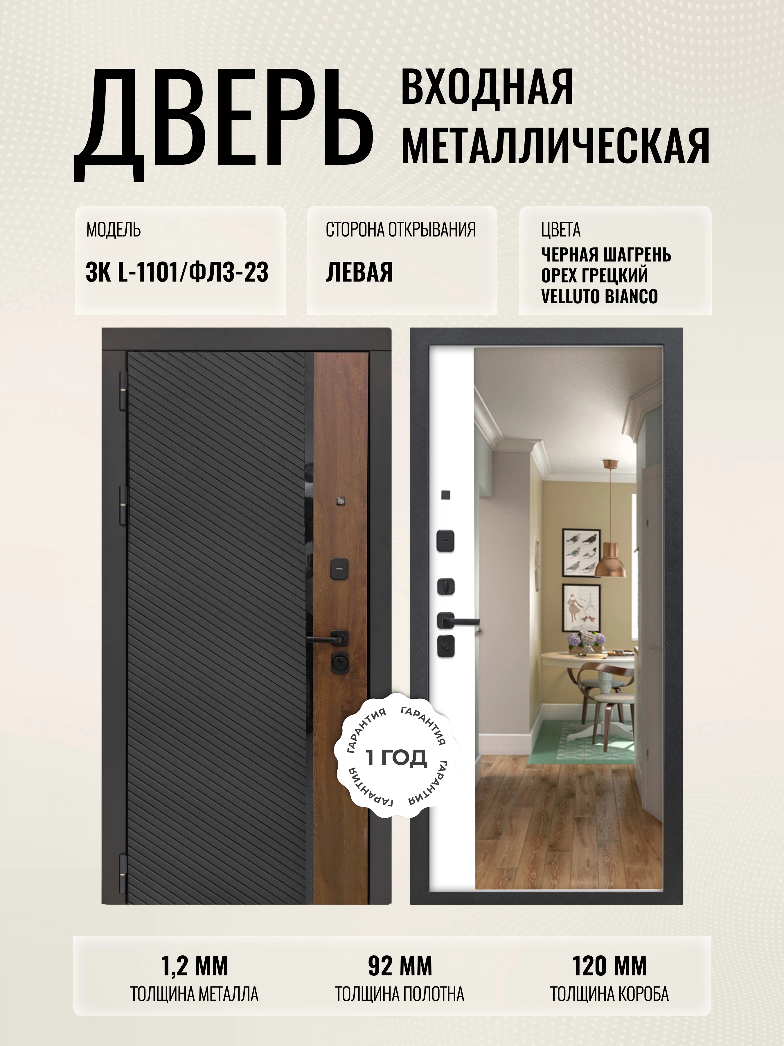 Изображение товара Дверь метал. 3K L-1101/ФЛЗ-23 Velluto Bianco 960*2050 левая