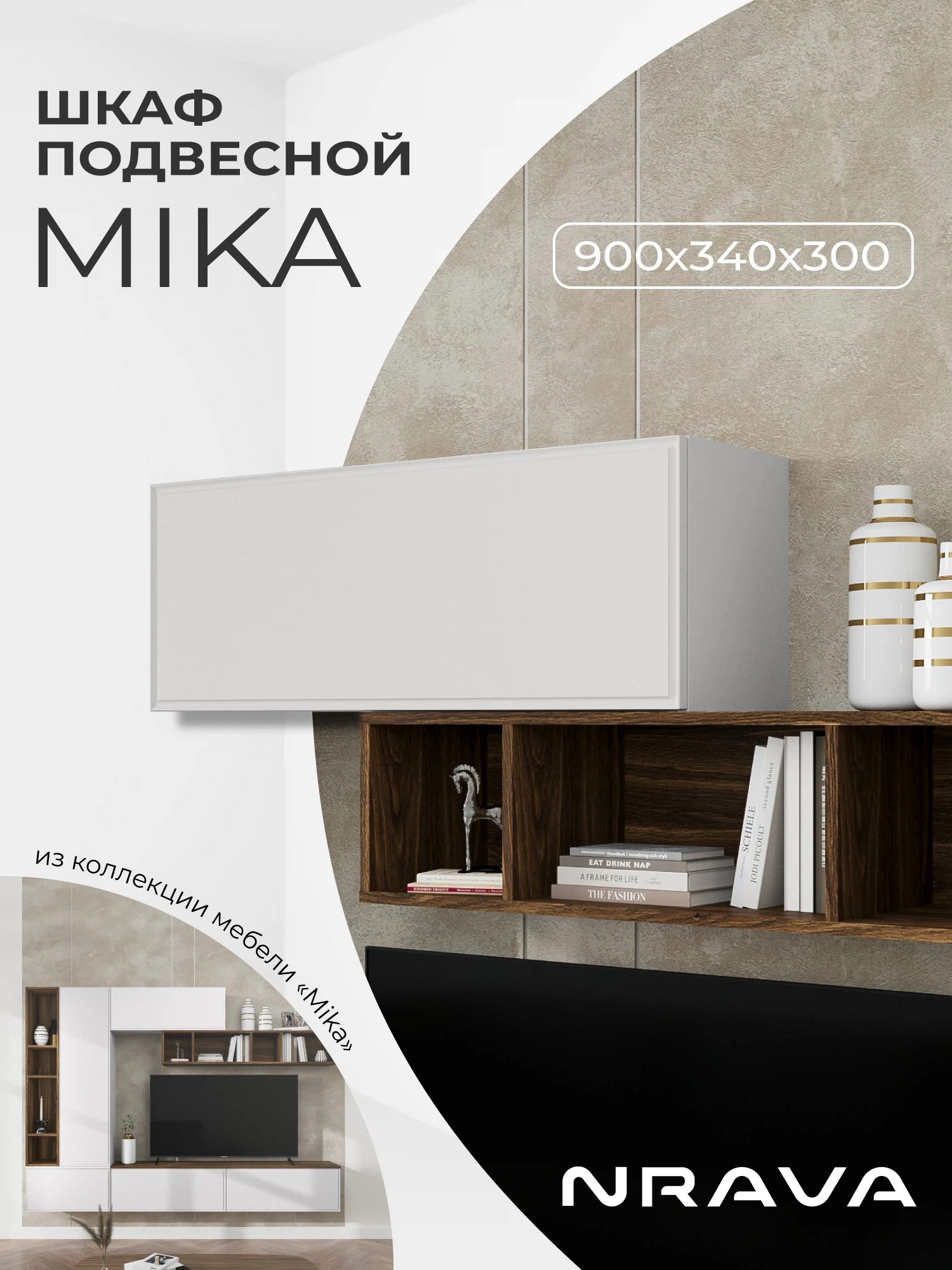Изображение товара Верхний ящик Mika 90 900x340x300