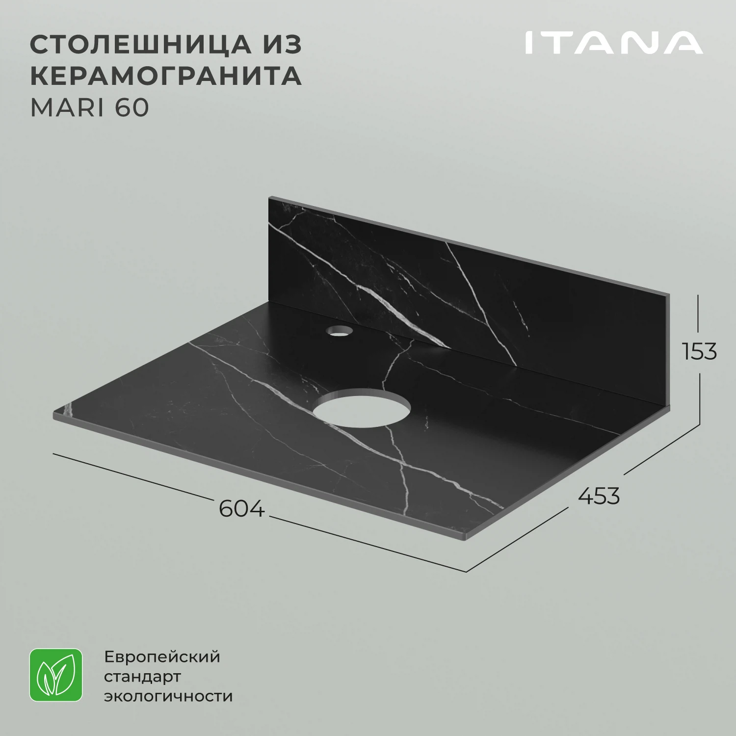 Изображение товара Столешница керамогранит Itana Mari 60 604х453х10 Черный мрамор