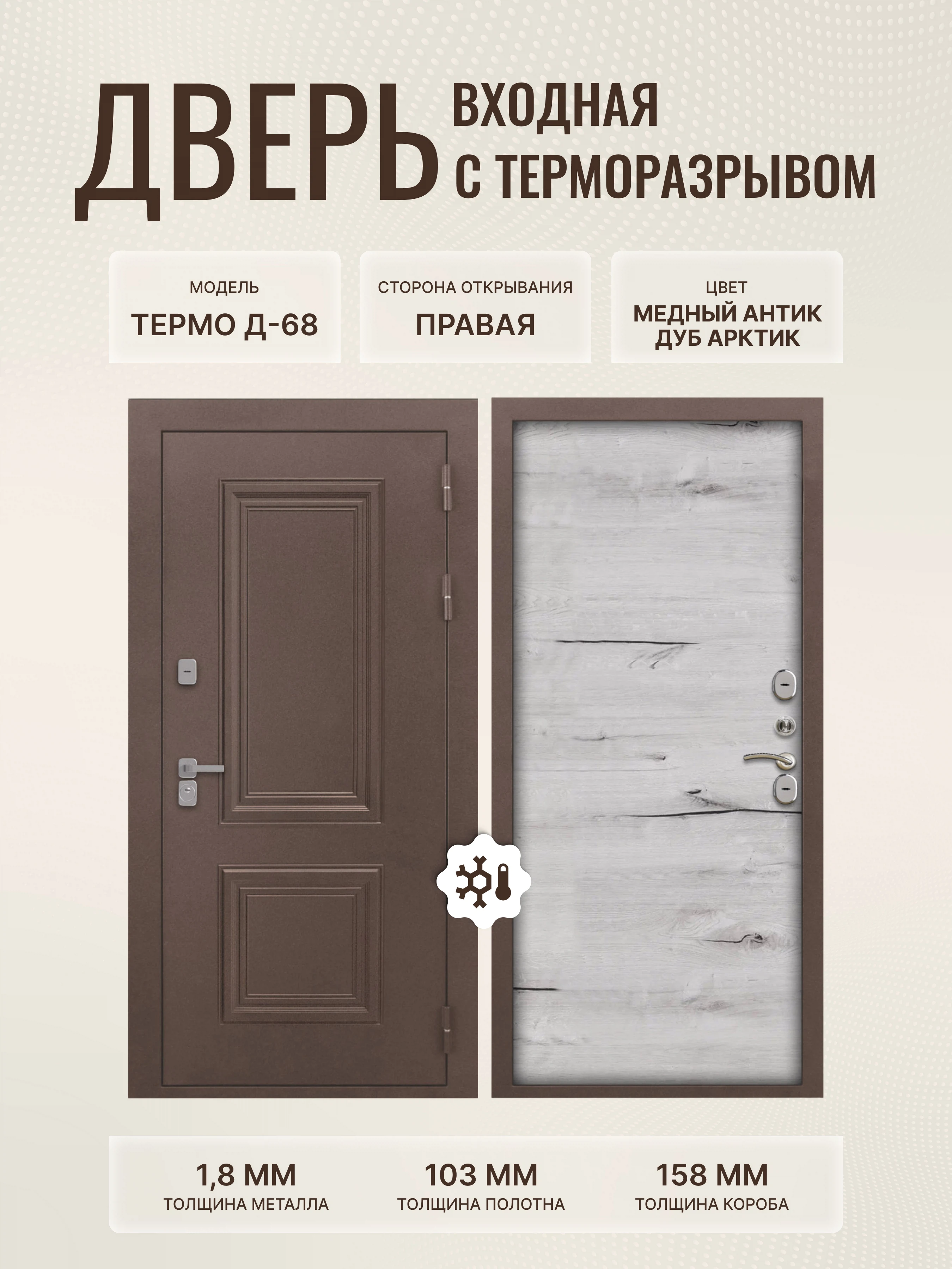 Изображение товара Дверь входная Термо Д-68 медный антик для коттеджа с терморазрывом