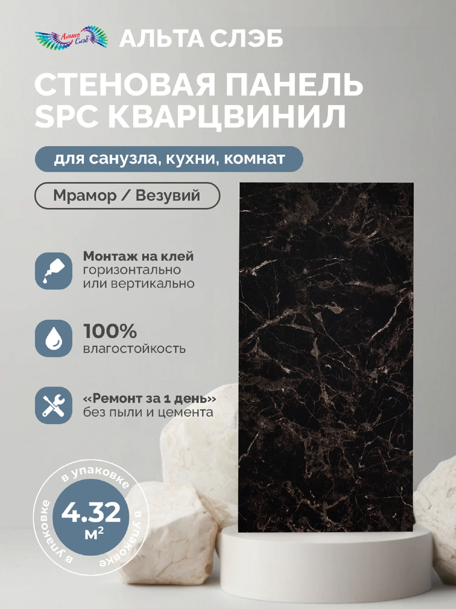 Изображение товара Панель SPC Альта Слэб Мраморная Феерия 300х600х2,4мм Везувий