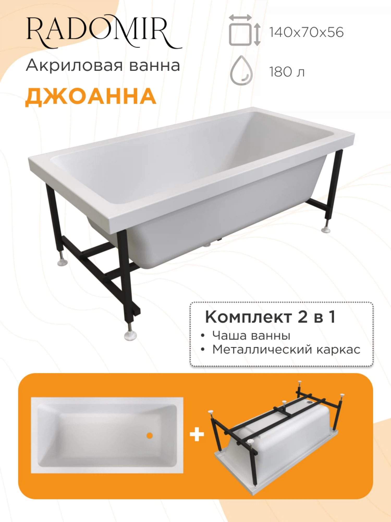 Изображение товара Ванна акриловая прямоугольная Radomir Джоанна 140 * 70