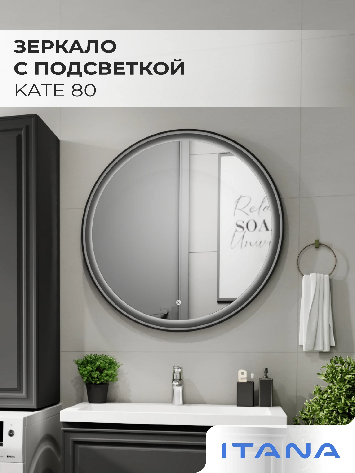 Изображение товара Зеркало с подсветкой Итана Kate 80 для ванной комнаты