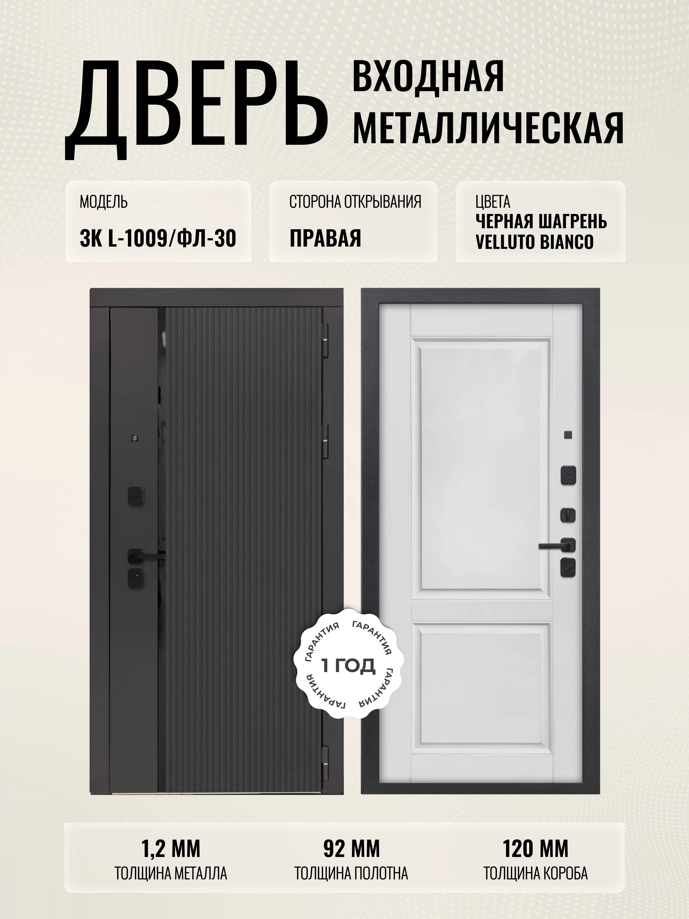 Изображение товара Дверь входная металлическая 3K L-1009/ФЛ-30 Velluto Bianco правая 960*2050 надежная безопасность Ро