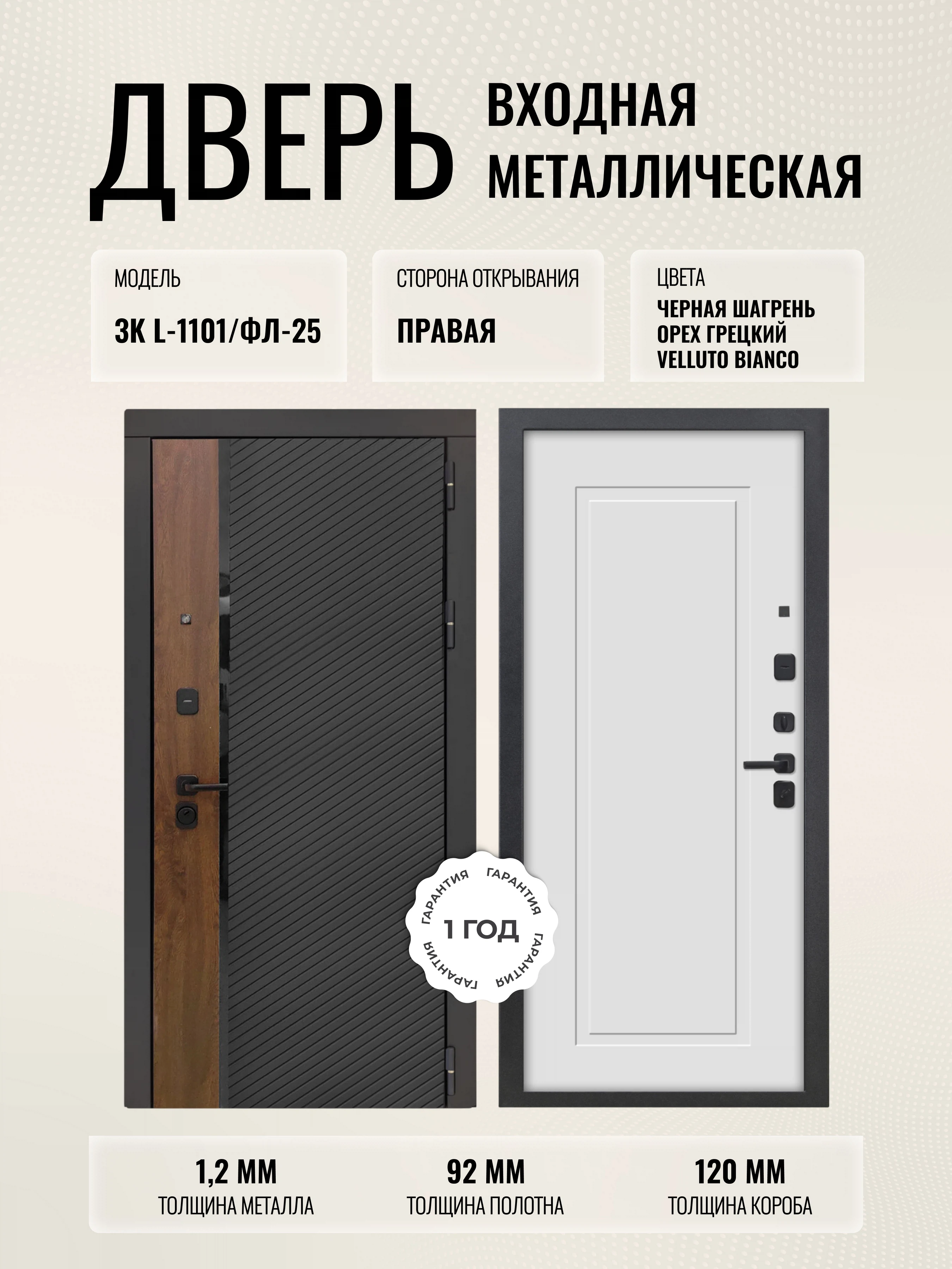 Изображение товара Входная металлическая дверь 3K L-1101/ФЛ-25 Velluto Bianco правая