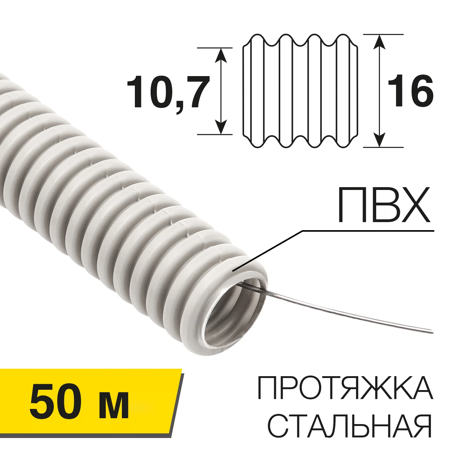 Изображение товара REXANT Труба гофрированная ПВХ 16 мм зонд бухта 50 м