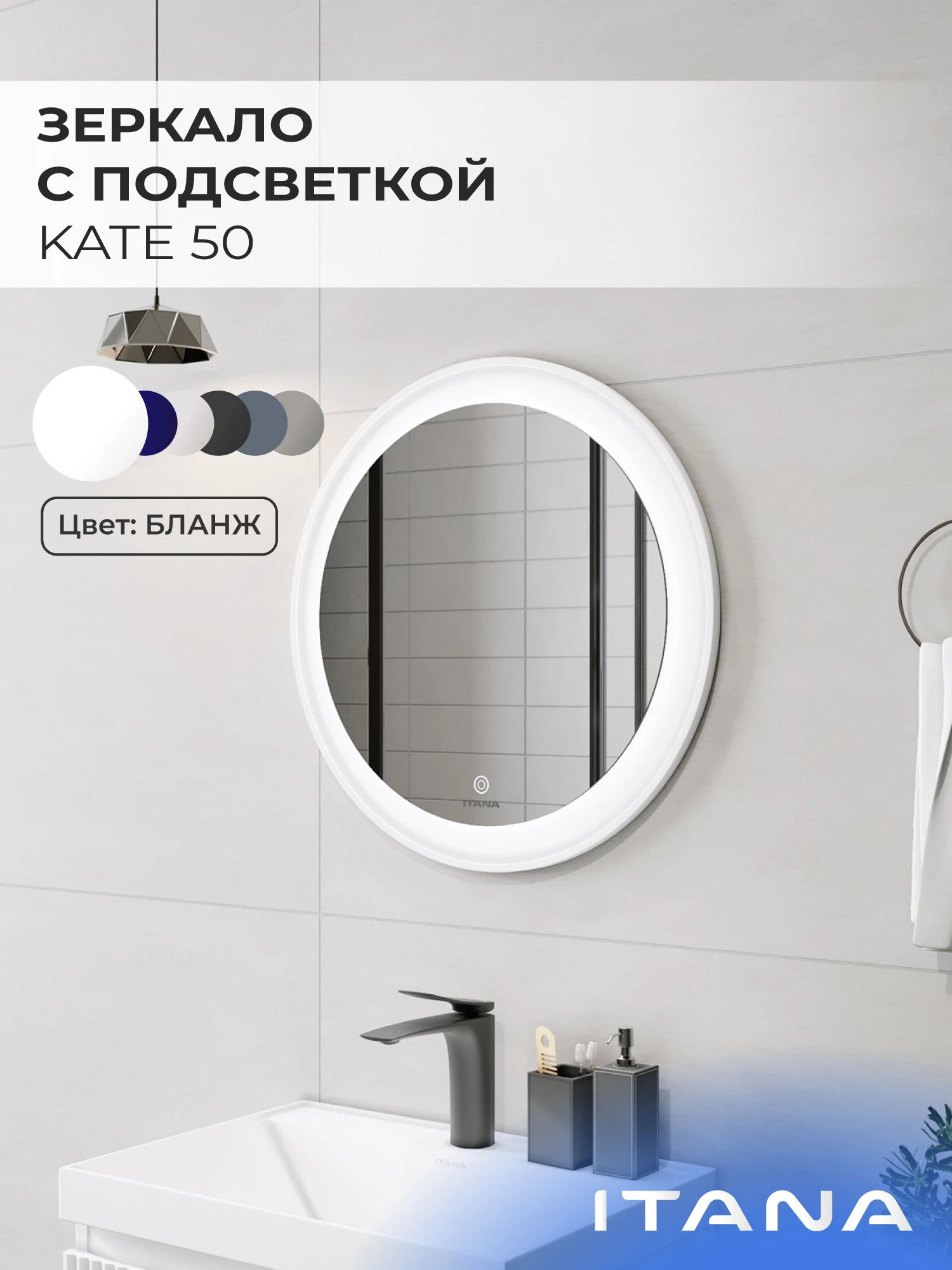 Изображение товара Зеркало с подсветкой Итана Kate 50 500х20х500 стильное и современное для ванной