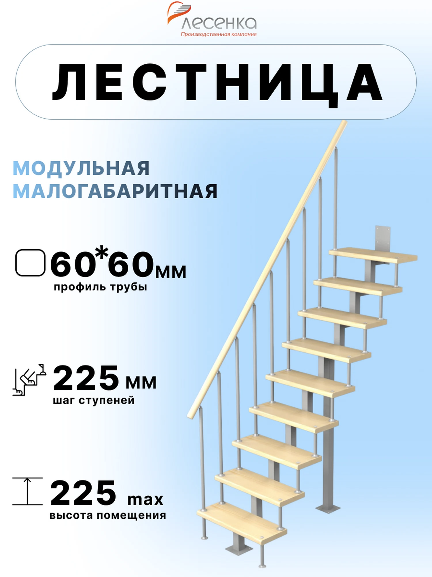 Изображение товара Модульная лестница Линия-Квадро прямой марш 2250 мм Россия
