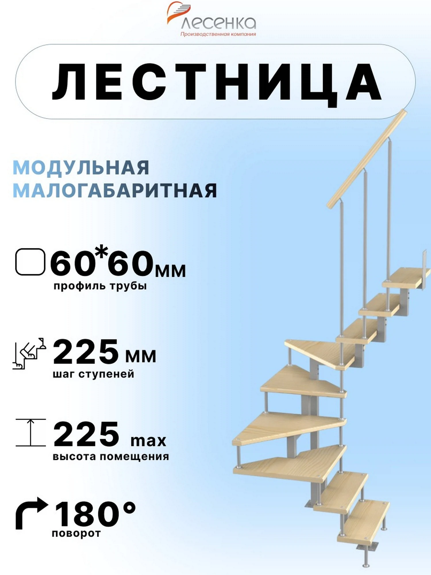 Изображение товара Лестница Эксклюзив-Квадро, поворот на 180С, h2025-2250