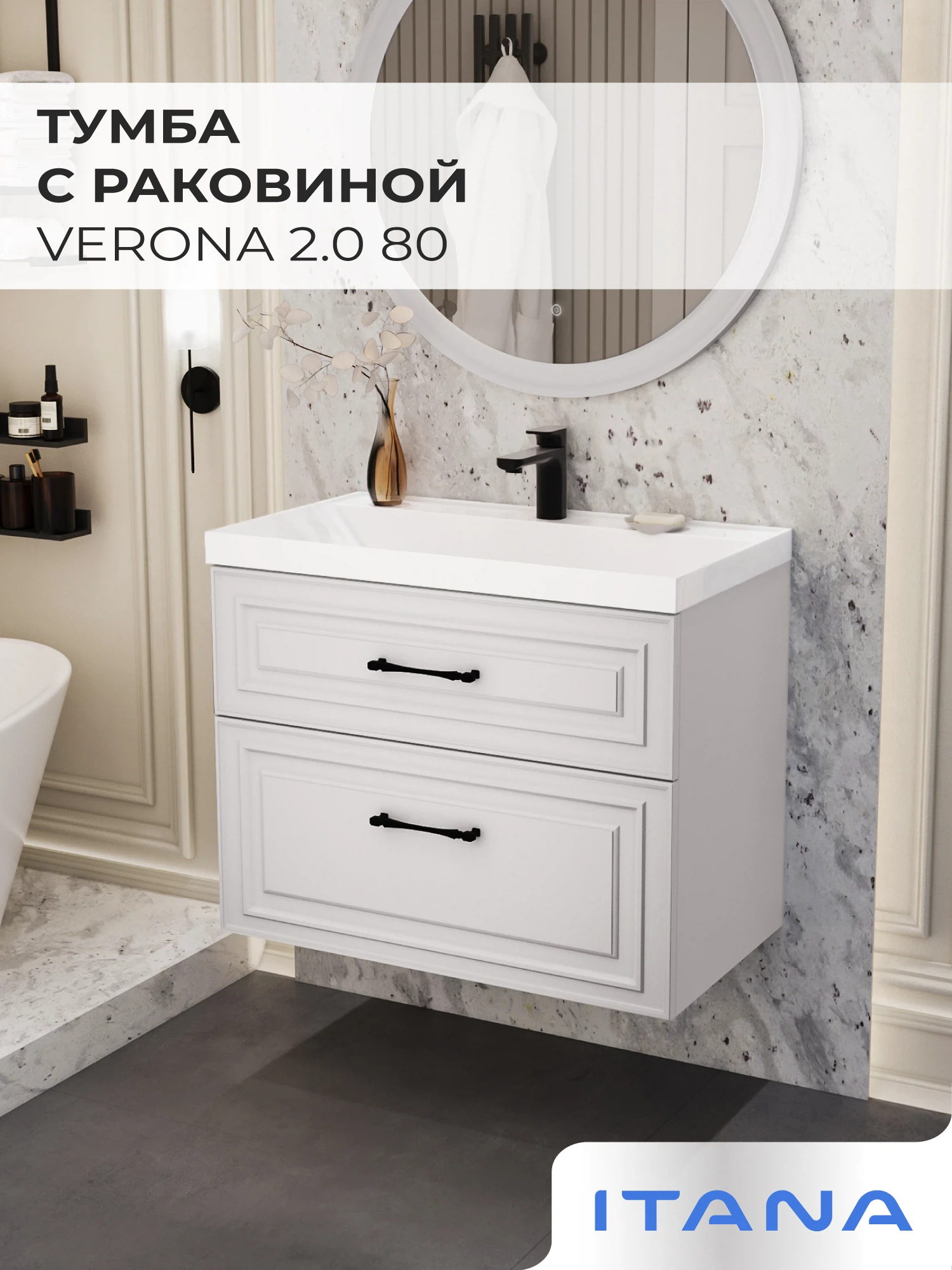 Изображение товара Тумба с раковиной Итана Verona 2.0 80  с двумя ящиками Керамик